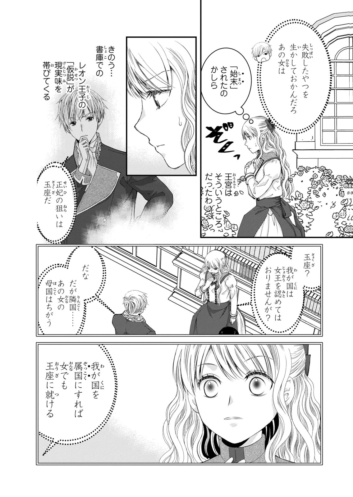 Konse wa Akujo de Ikinobimasu! - Tamanokoshi wa Shibou Flag no de, Ochikobore Muko ni Shimasu - Chapter 16 - Page 8