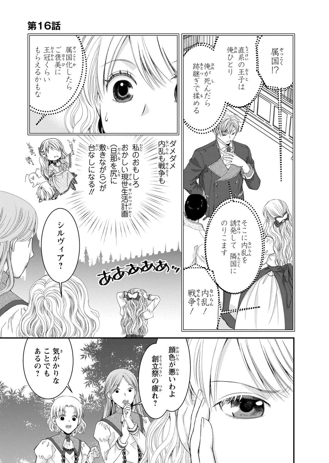 Konse wa Akujo de Ikinobimasu! - Tamanokoshi wa Shibou Flag no de, Ochikobore Muko ni Shimasu - Chapter 16 - Page 9