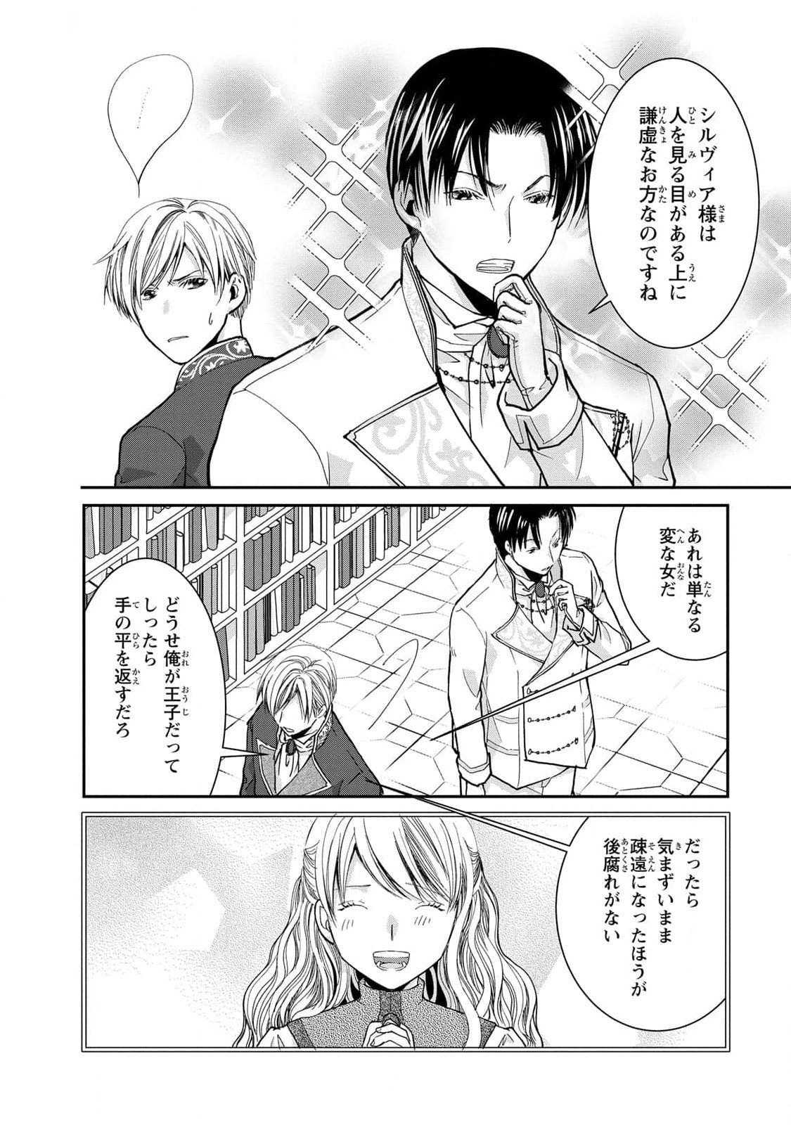 Konse wa Akujo de Ikinobimasu! - Tamanokoshi wa Shibou Flag no de, Ochikobore Muko ni Shimasu - Chapter 5 - Page 10