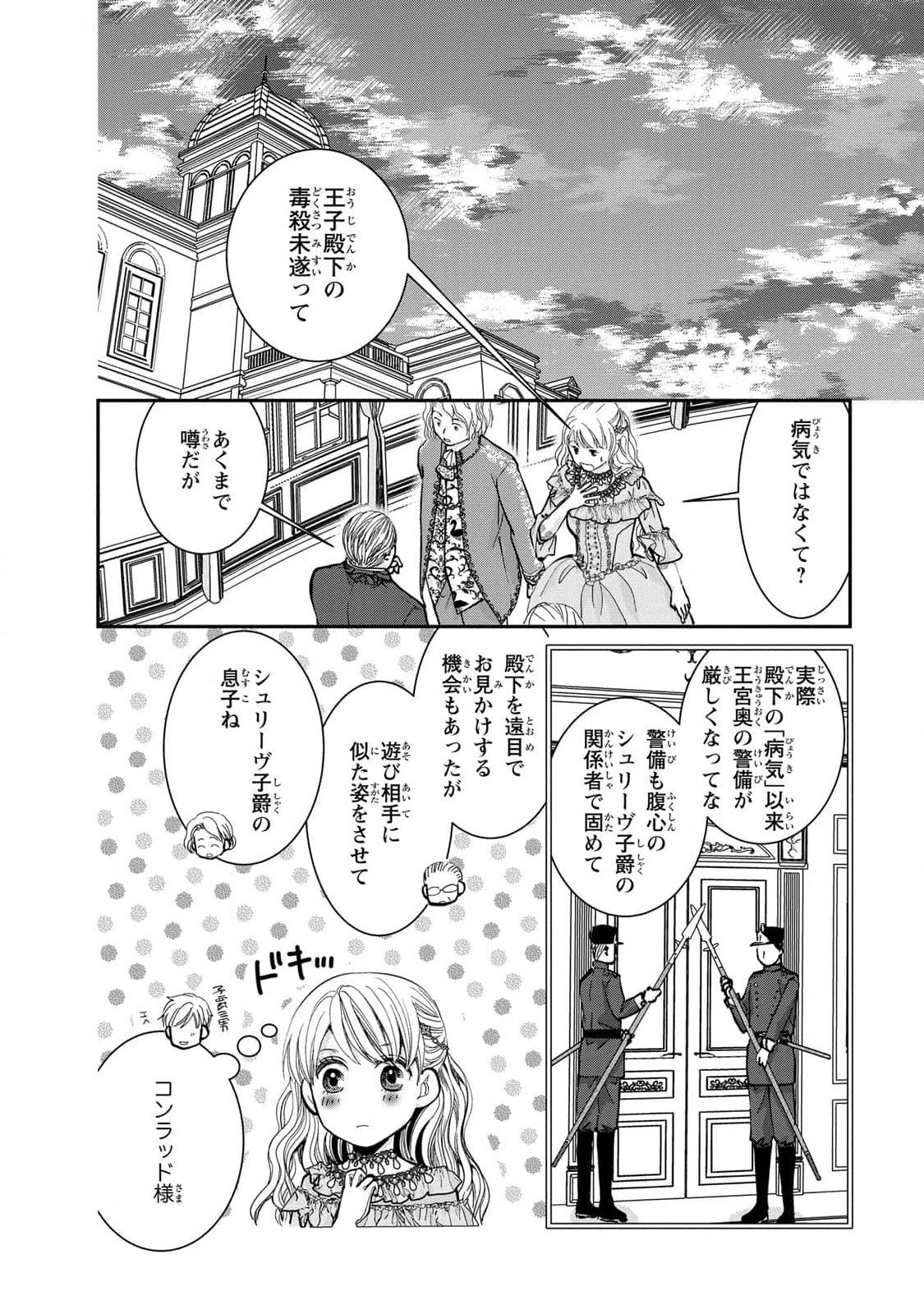 Konse wa Akujo de Ikinobimasu! - Tamanokoshi wa Shibou Flag no de, Ochikobore Muko ni Shimasu - Chapter 5 - Page 12
