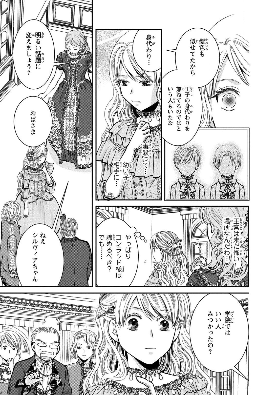 Konse wa Akujo de Ikinobimasu! - Tamanokoshi wa Shibou Flag no de, Ochikobore Muko ni Shimasu - Chapter 5 - Page 13