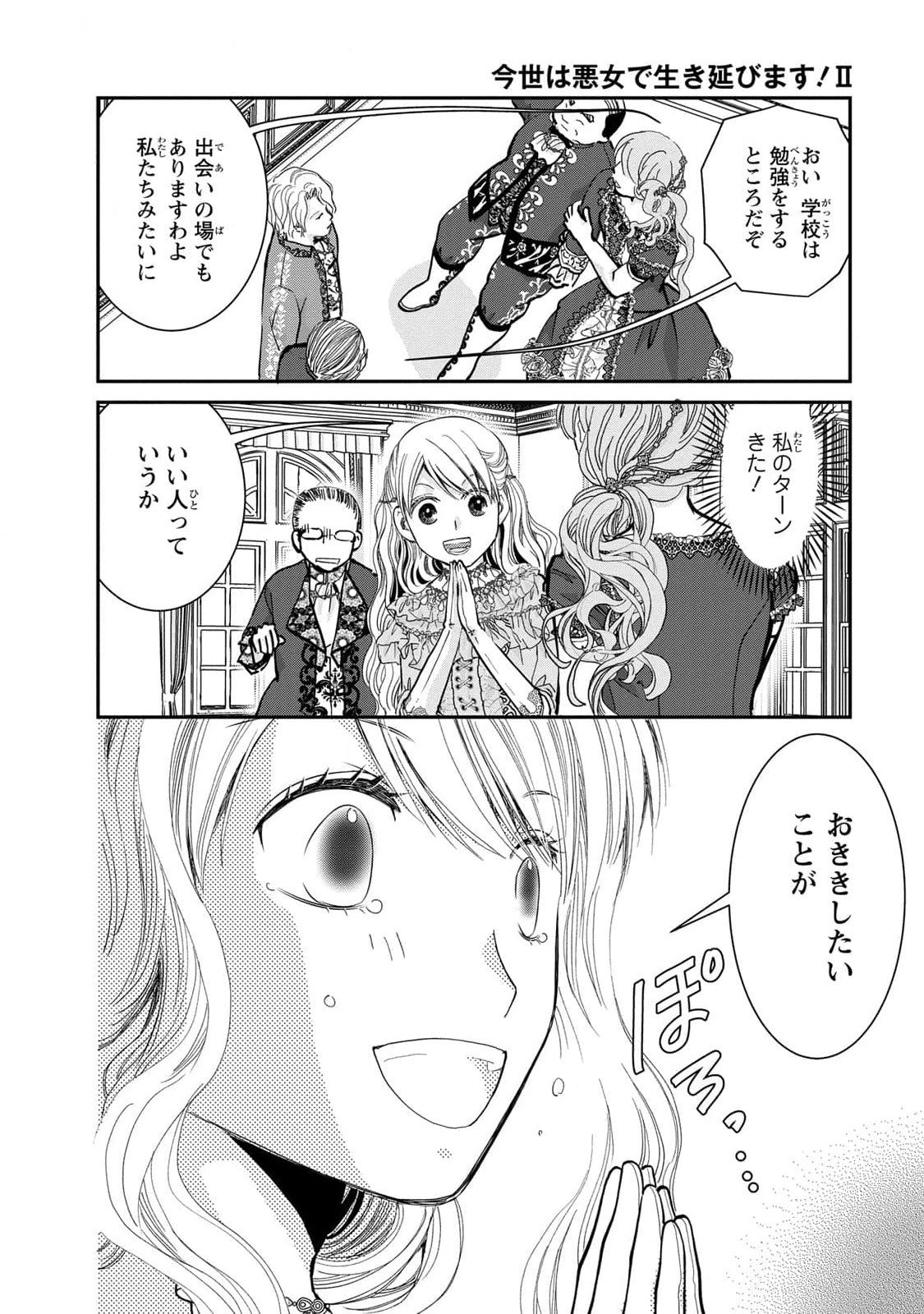 Konse wa Akujo de Ikinobimasu! - Tamanokoshi wa Shibou Flag no de, Ochikobore Muko ni Shimasu - Chapter 5 - Page 14
