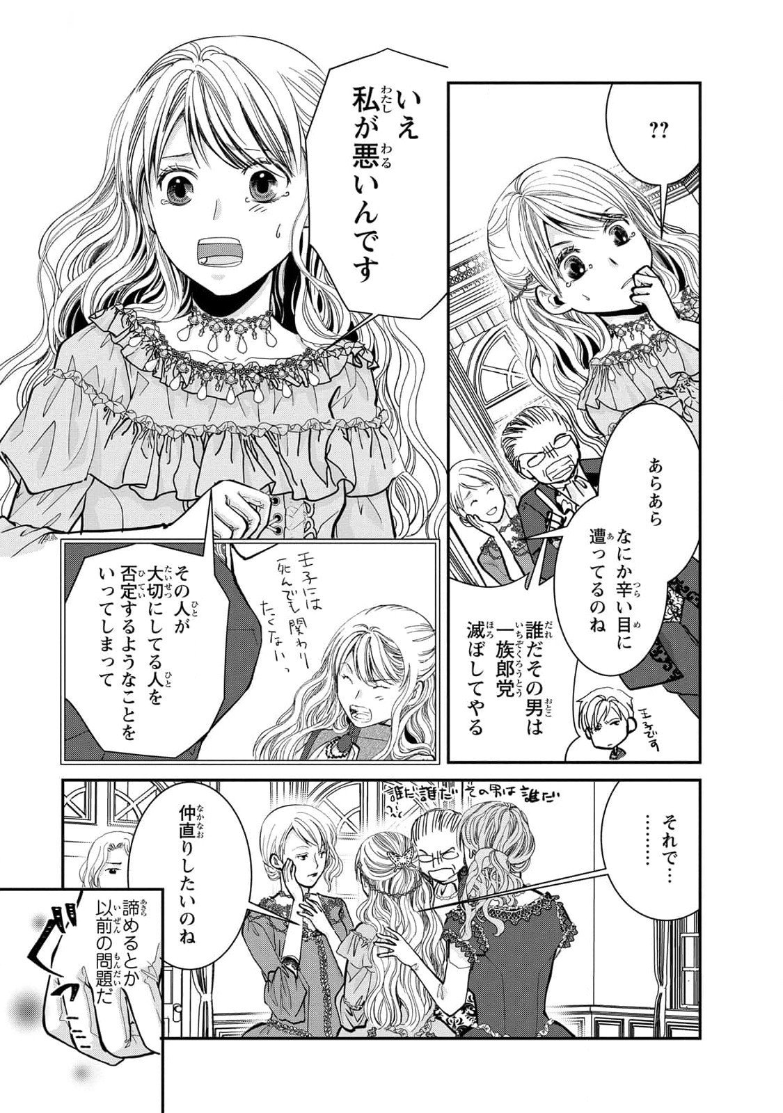 Konse wa Akujo de Ikinobimasu! - Tamanokoshi wa Shibou Flag no de, Ochikobore Muko ni Shimasu - Chapter 5 - Page 15