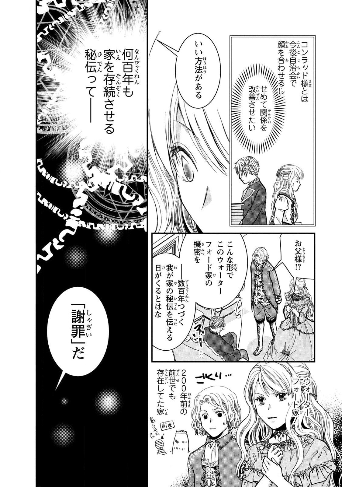 Konse wa Akujo de Ikinobimasu! - Tamanokoshi wa Shibou Flag no de, Ochikobore Muko ni Shimasu - Chapter 5 - Page 16
