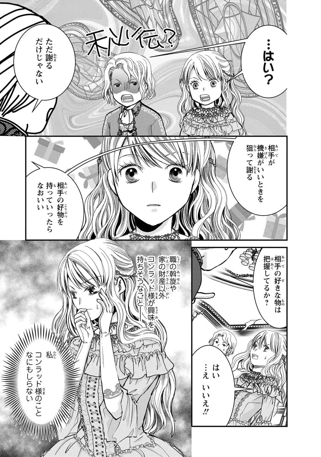 Konse wa Akujo de Ikinobimasu! - Tamanokoshi wa Shibou Flag no de, Ochikobore Muko ni Shimasu - Chapter 5 - Page 17