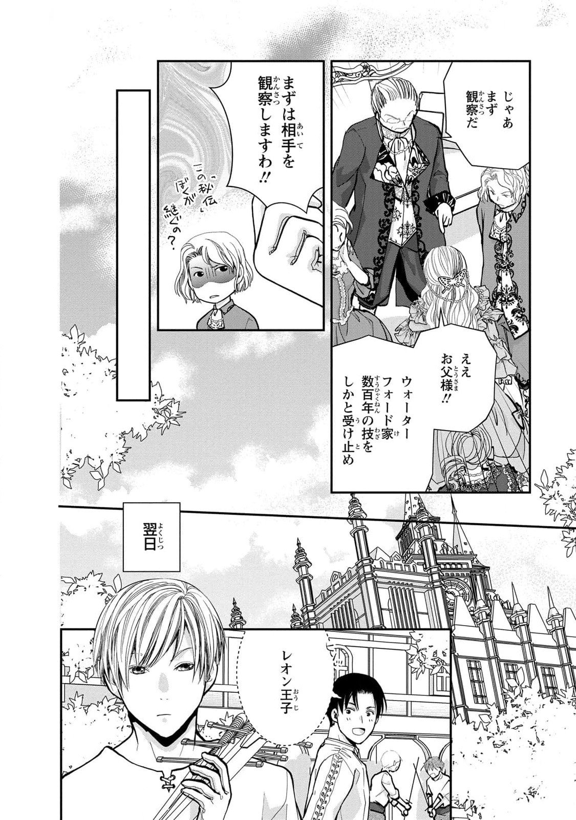 Konse wa Akujo de Ikinobimasu! - Tamanokoshi wa Shibou Flag no de, Ochikobore Muko ni Shimasu - Chapter 5 - Page 18