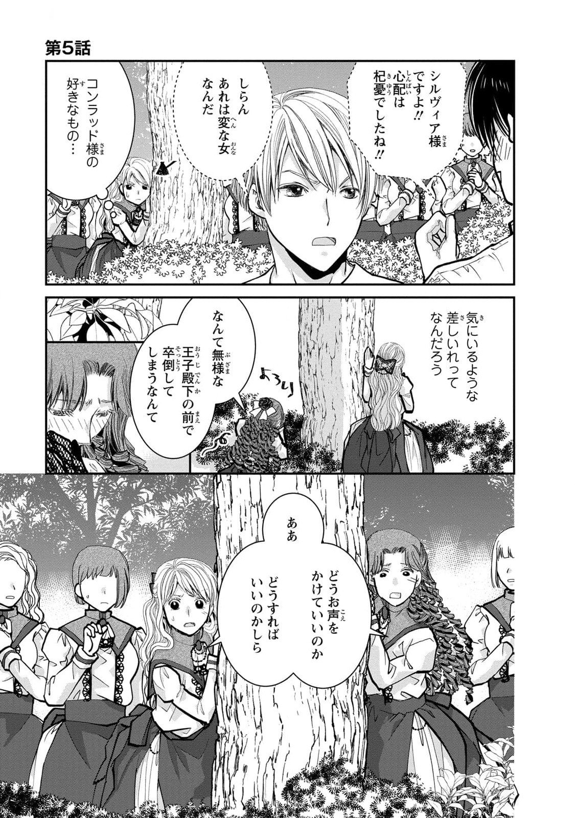 Konse wa Akujo de Ikinobimasu! - Tamanokoshi wa Shibou Flag no de, Ochikobore Muko ni Shimasu - Chapter 5 - Page 19
