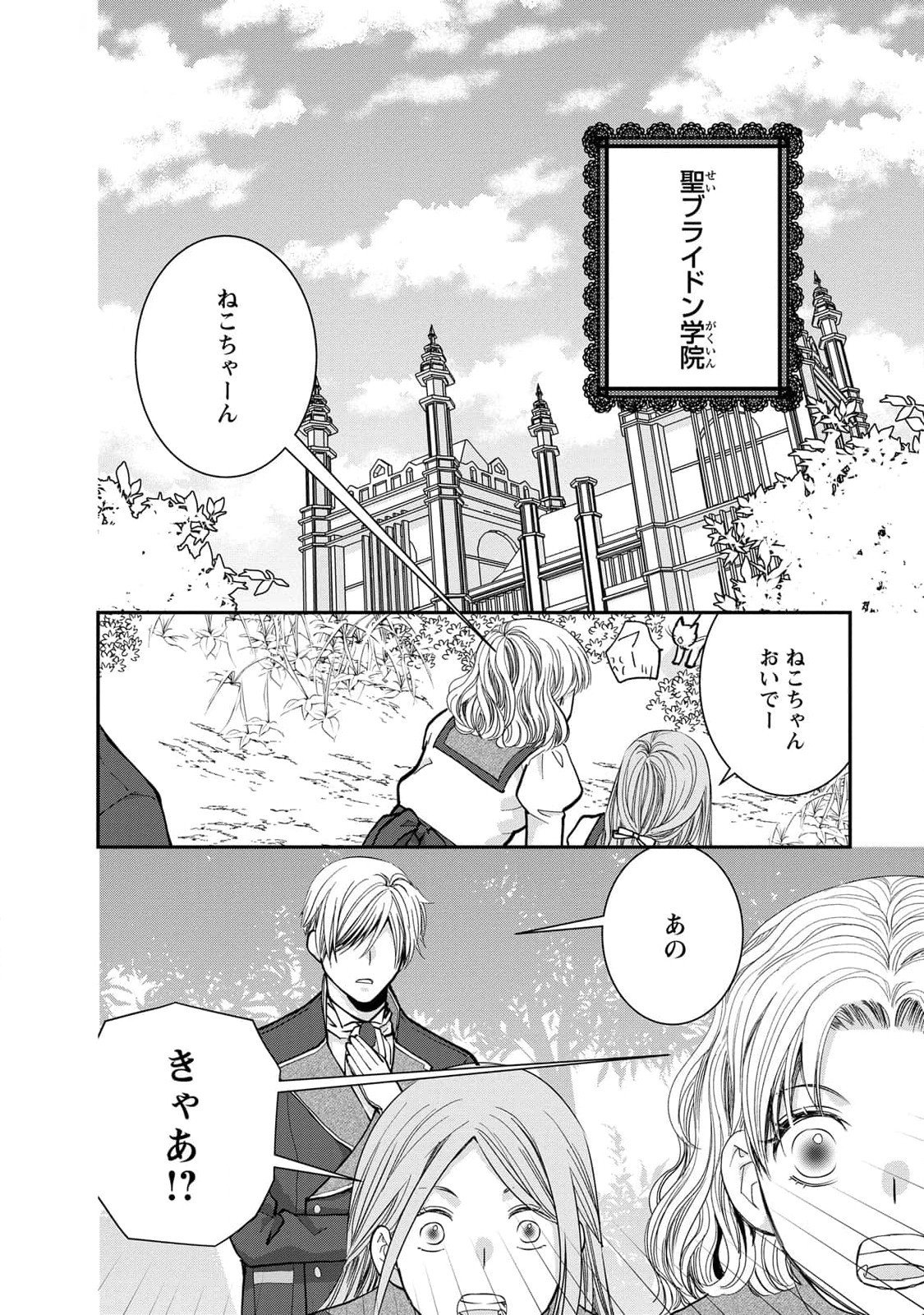 Konse wa Akujo de Ikinobimasu! - Tamanokoshi wa Shibou Flag no de, Ochikobore Muko ni Shimasu - Chapter 5 - Page 2
