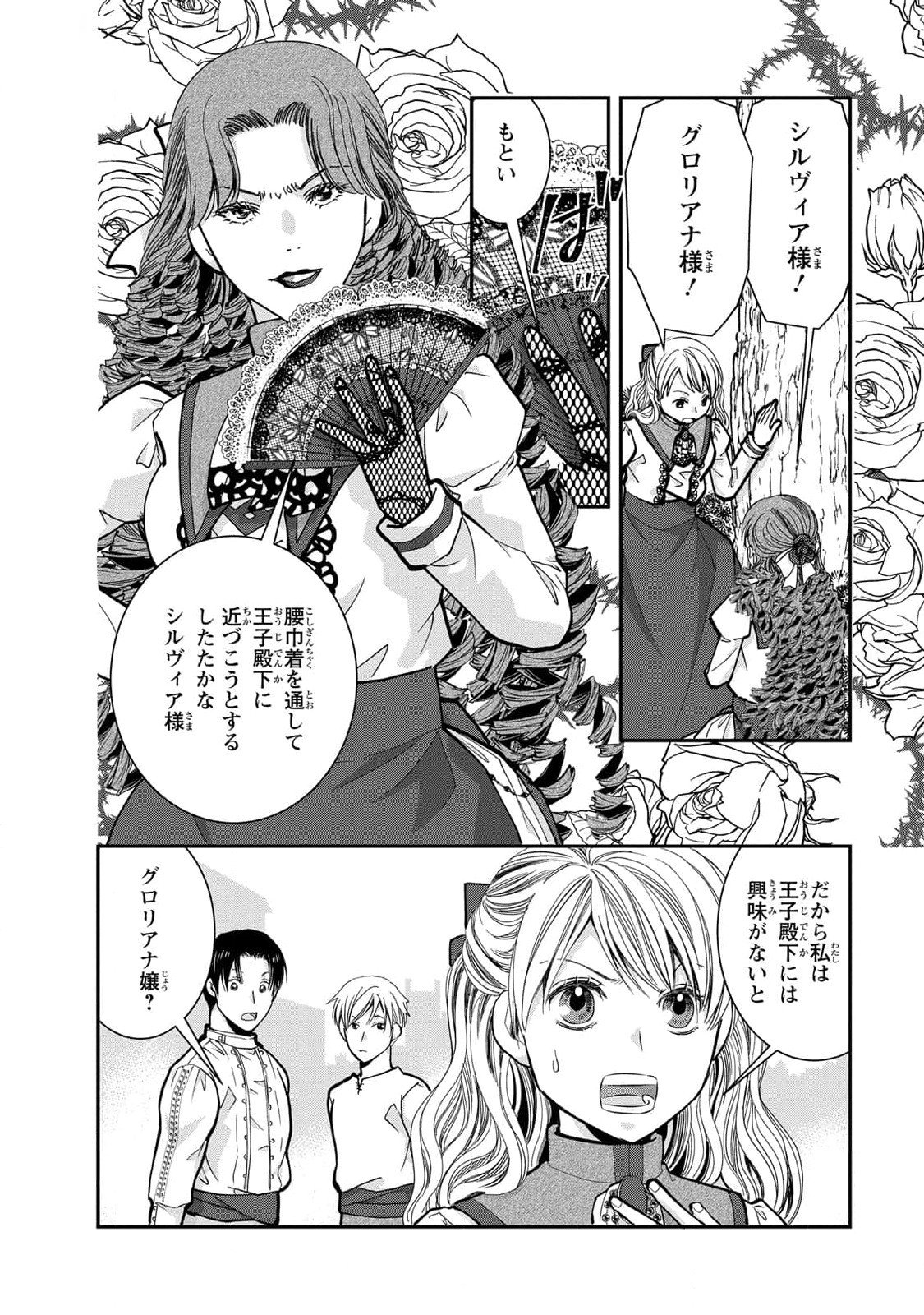 Konse wa Akujo de Ikinobimasu! - Tamanokoshi wa Shibou Flag no de, Ochikobore Muko ni Shimasu - Chapter 5 - Page 20