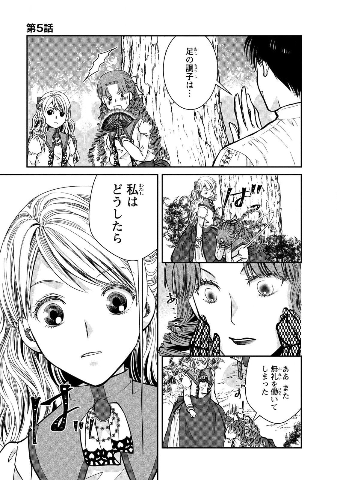 Konse wa Akujo de Ikinobimasu! - Tamanokoshi wa Shibou Flag no de, Ochikobore Muko ni Shimasu - Chapter 5 - Page 21