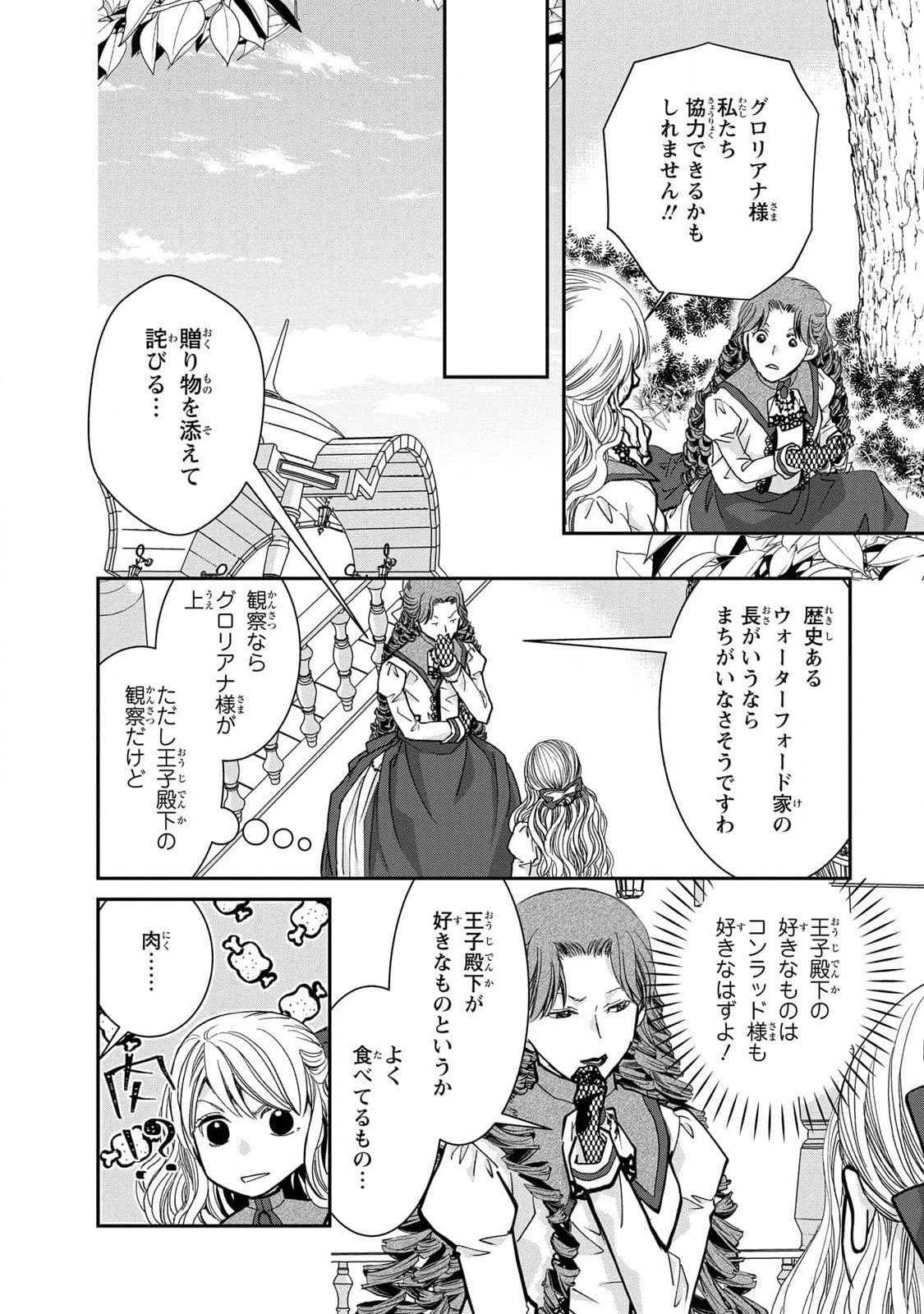 Konse wa Akujo de Ikinobimasu! - Tamanokoshi wa Shibou Flag no de, Ochikobore Muko ni Shimasu - Chapter 5 - Page 22