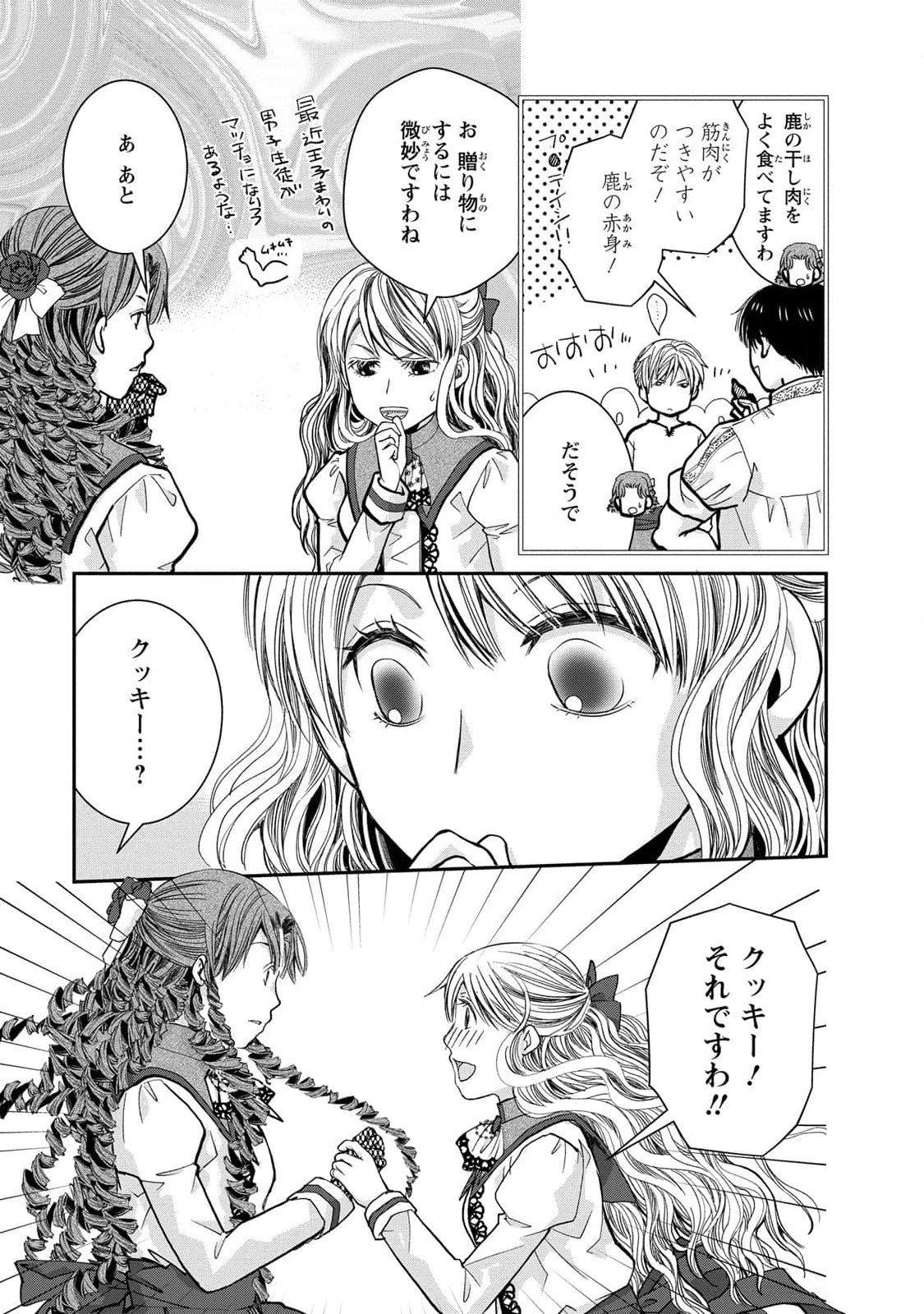Konse wa Akujo de Ikinobimasu! - Tamanokoshi wa Shibou Flag no de, Ochikobore Muko ni Shimasu - Chapter 5 - Page 23