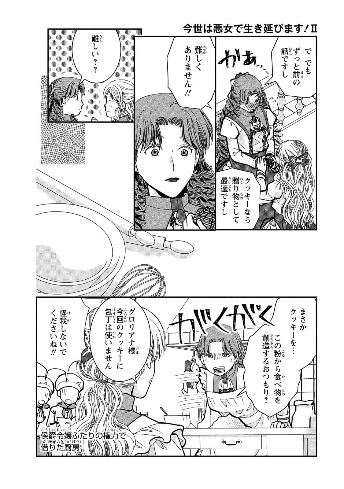 Konse wa Akujo de Ikinobimasu! - Tamanokoshi wa Shibou Flag no de, Ochikobore Muko ni Shimasu - Chapter 5 - Page 24