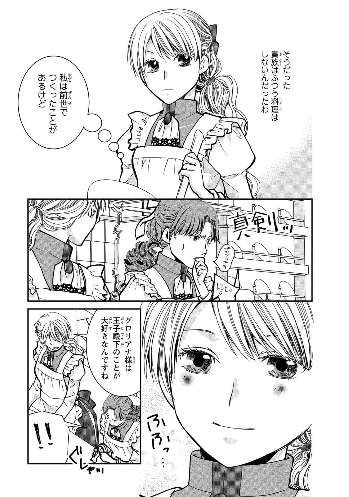 Konse wa Akujo de Ikinobimasu! - Tamanokoshi wa Shibou Flag no de, Ochikobore Muko ni Shimasu - Chapter 5 - Page 25