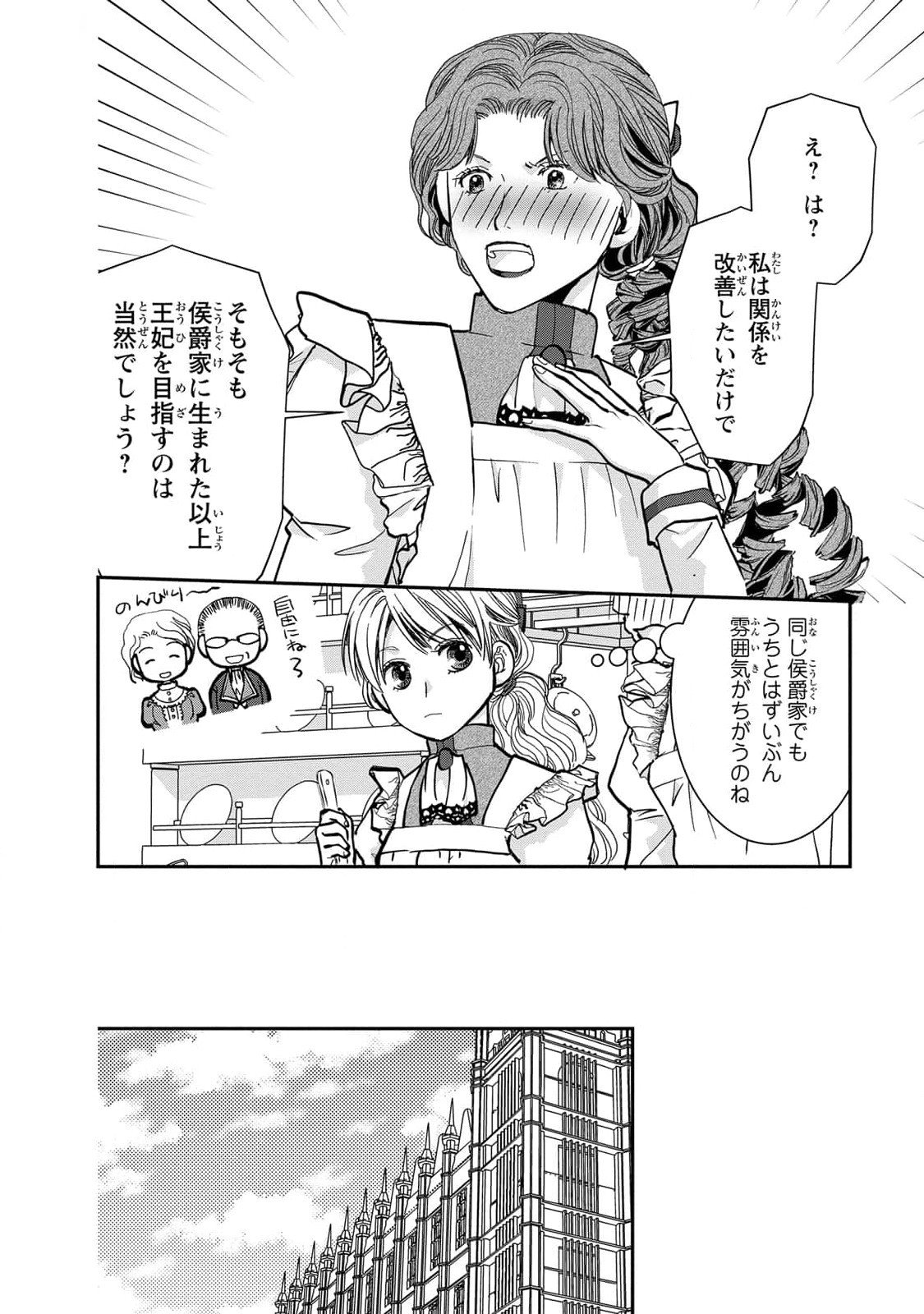 Konse wa Akujo de Ikinobimasu! - Tamanokoshi wa Shibou Flag no de, Ochikobore Muko ni Shimasu - Chapter 5 - Page 26
