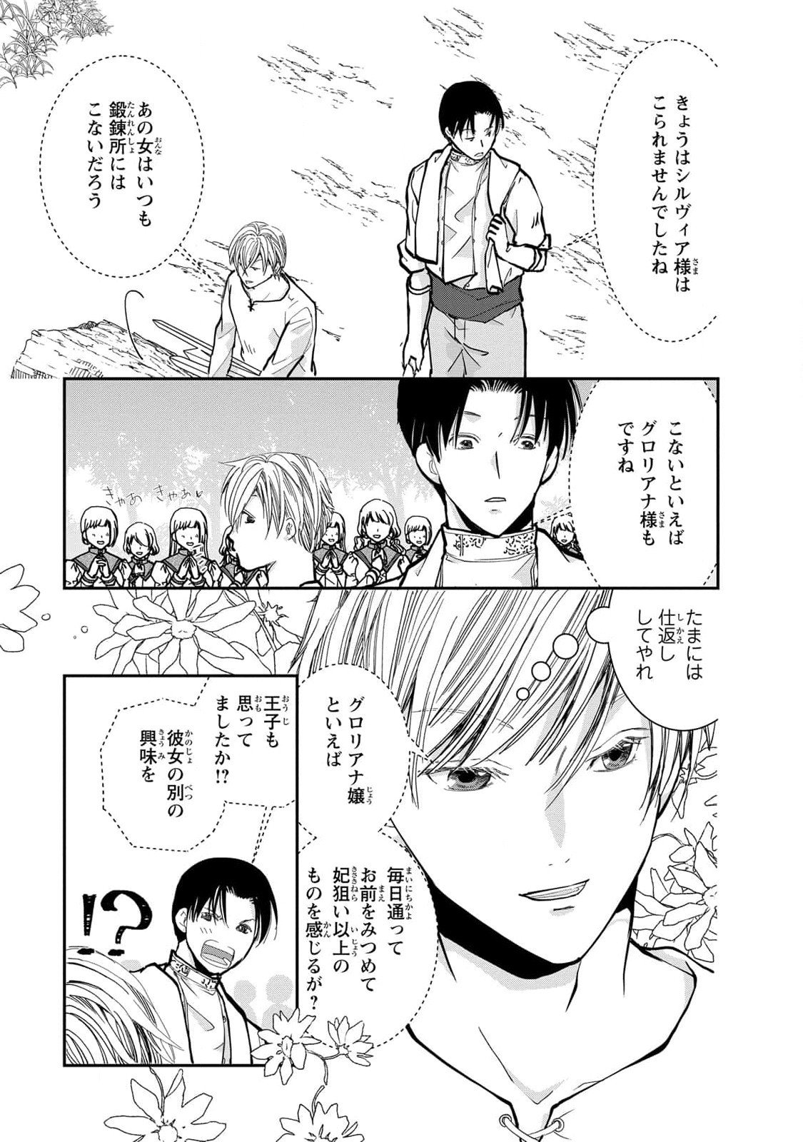 Konse wa Akujo de Ikinobimasu! - Tamanokoshi wa Shibou Flag no de, Ochikobore Muko ni Shimasu - Chapter 5 - Page 27