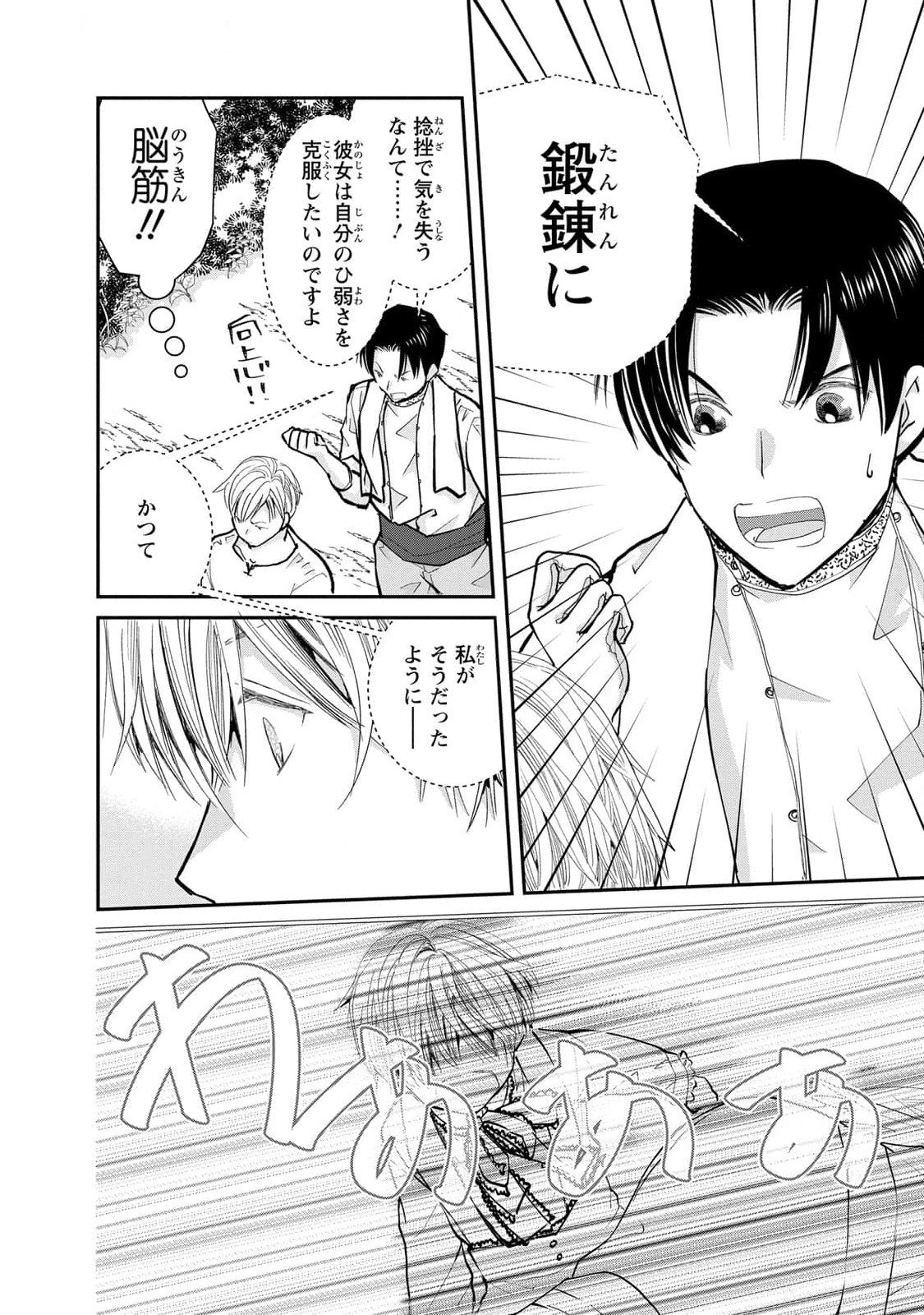 Konse wa Akujo de Ikinobimasu! - Tamanokoshi wa Shibou Flag no de, Ochikobore Muko ni Shimasu - Chapter 5 - Page 28