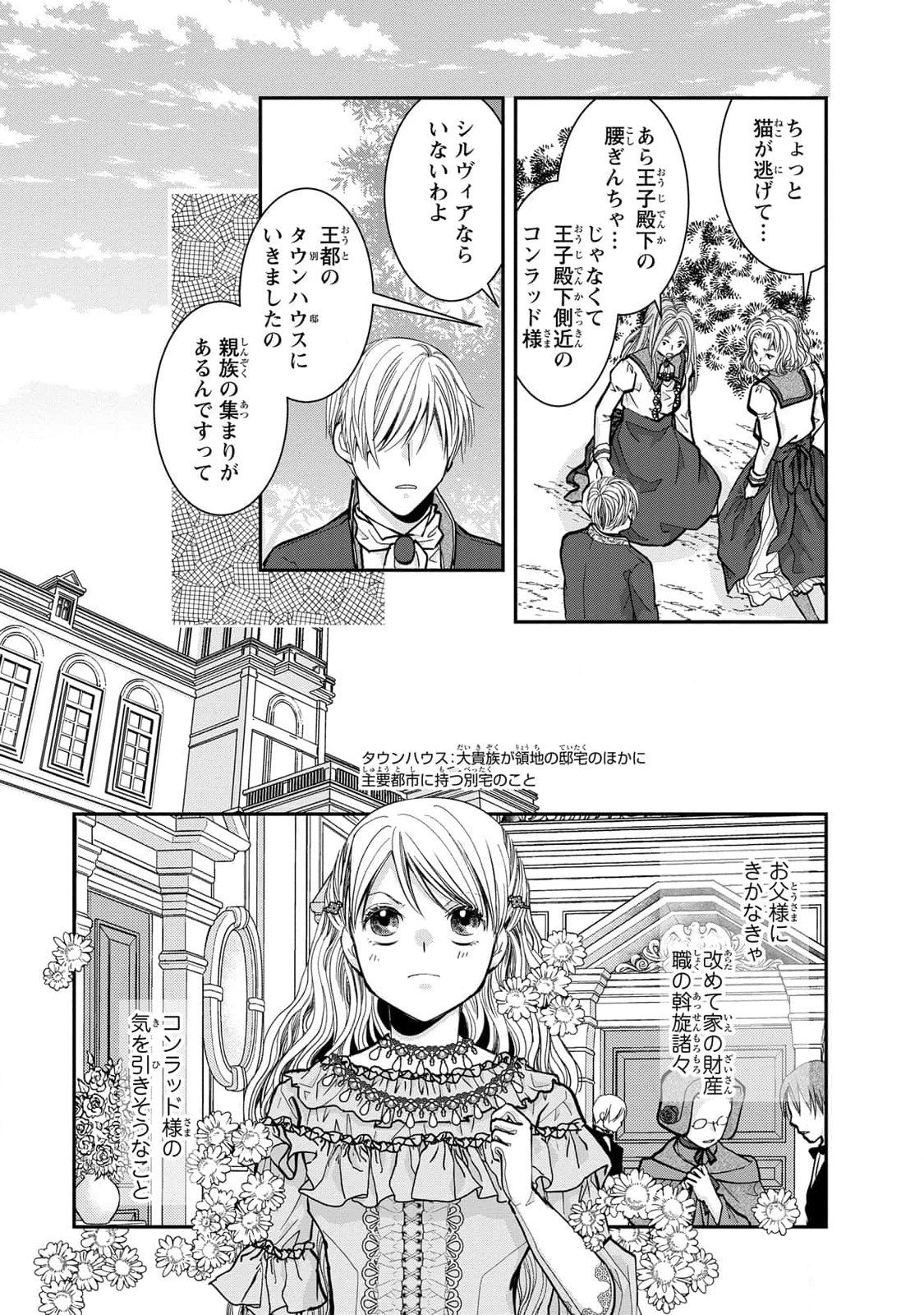 Konse wa Akujo de Ikinobimasu! - Tamanokoshi wa Shibou Flag no de, Ochikobore Muko ni Shimasu - Chapter 5 - Page 3