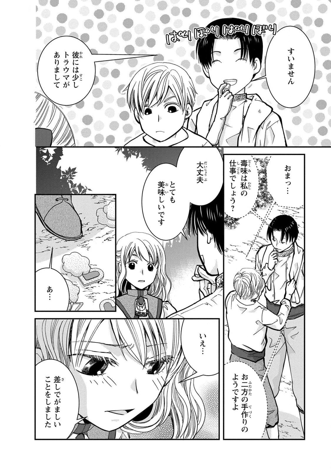 Konse wa Akujo de Ikinobimasu! - Tamanokoshi wa Shibou Flag no de, Ochikobore Muko ni Shimasu - Chapter 5 - Page 32