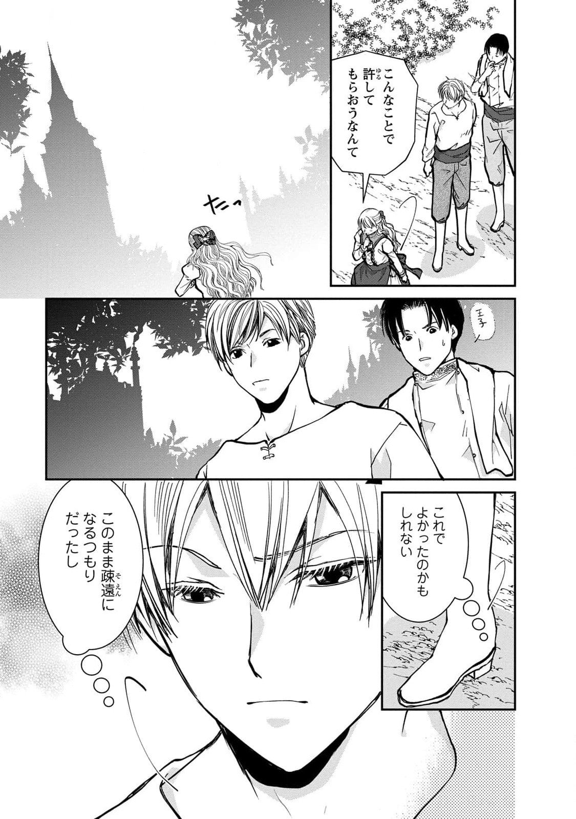 Konse wa Akujo de Ikinobimasu! - Tamanokoshi wa Shibou Flag no de, Ochikobore Muko ni Shimasu - Chapter 5 - Page 33