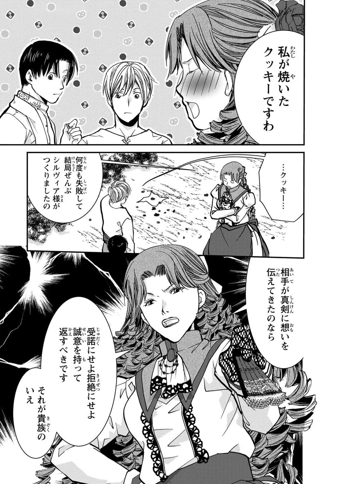 Konse wa Akujo de Ikinobimasu! - Tamanokoshi wa Shibou Flag no de, Ochikobore Muko ni Shimasu - Chapter 5 - Page 35