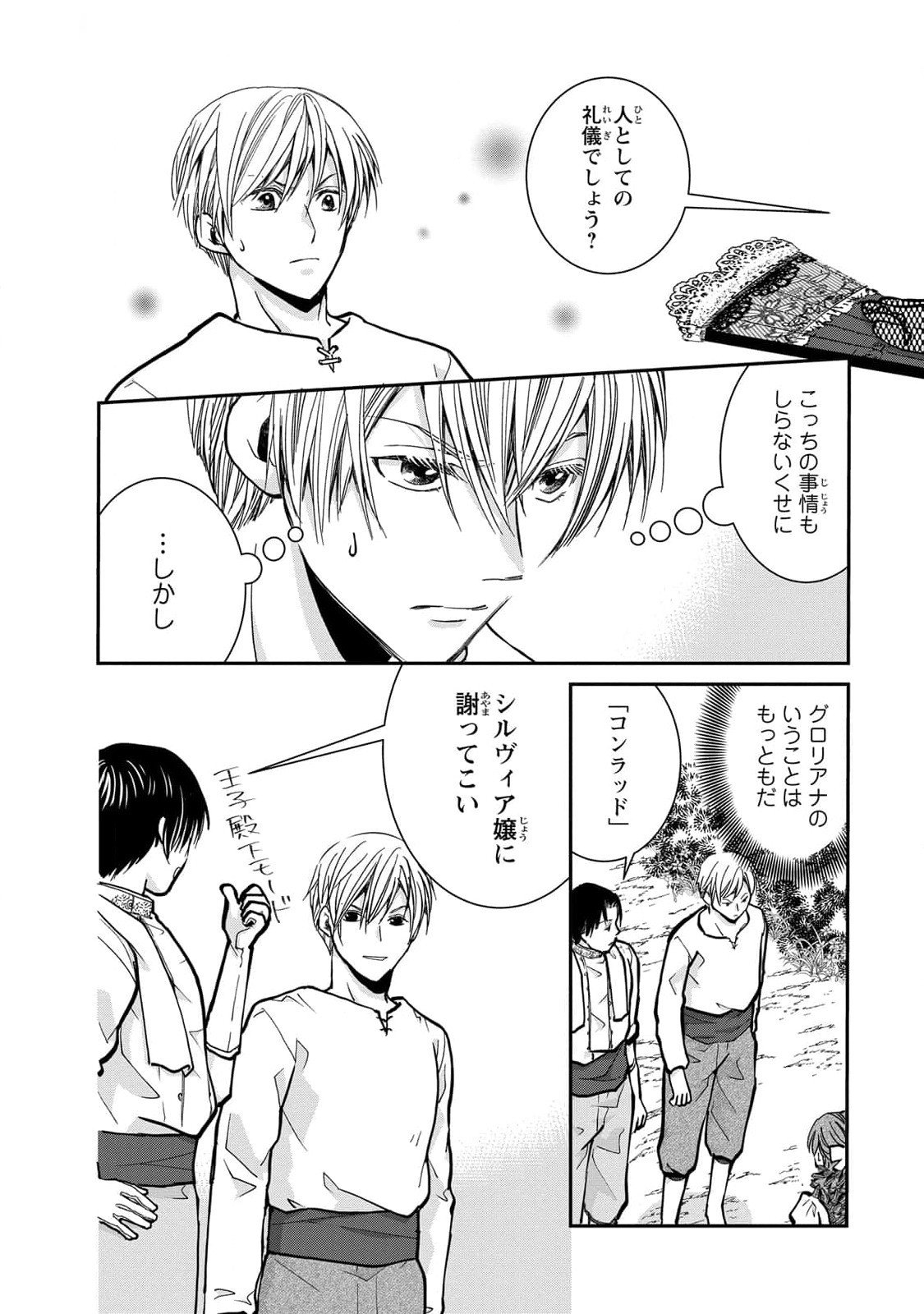 Konse wa Akujo de Ikinobimasu! - Tamanokoshi wa Shibou Flag no de, Ochikobore Muko ni Shimasu - Chapter 5 - Page 36