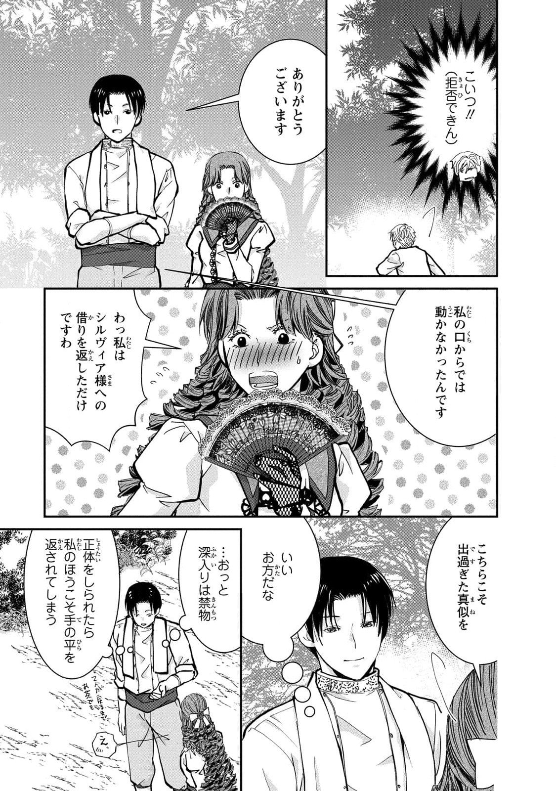 Konse wa Akujo de Ikinobimasu! - Tamanokoshi wa Shibou Flag no de, Ochikobore Muko ni Shimasu - Chapter 5 - Page 37
