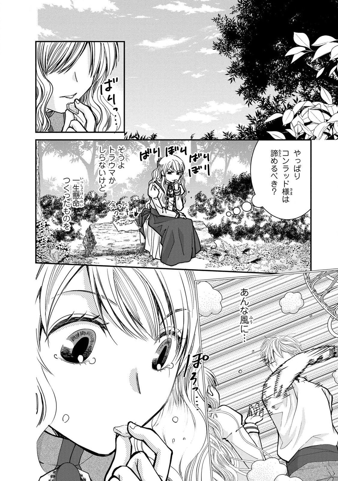 Konse wa Akujo de Ikinobimasu! - Tamanokoshi wa Shibou Flag no de, Ochikobore Muko ni Shimasu - Chapter 5 - Page 38