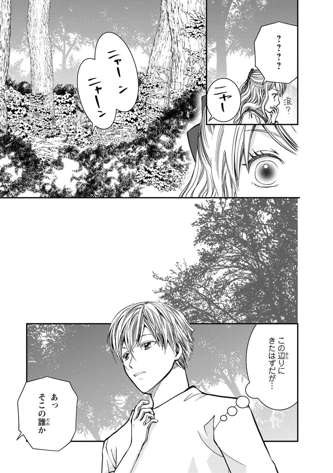 Konse wa Akujo de Ikinobimasu! - Tamanokoshi wa Shibou Flag no de, Ochikobore Muko ni Shimasu - Chapter 5 - Page 39