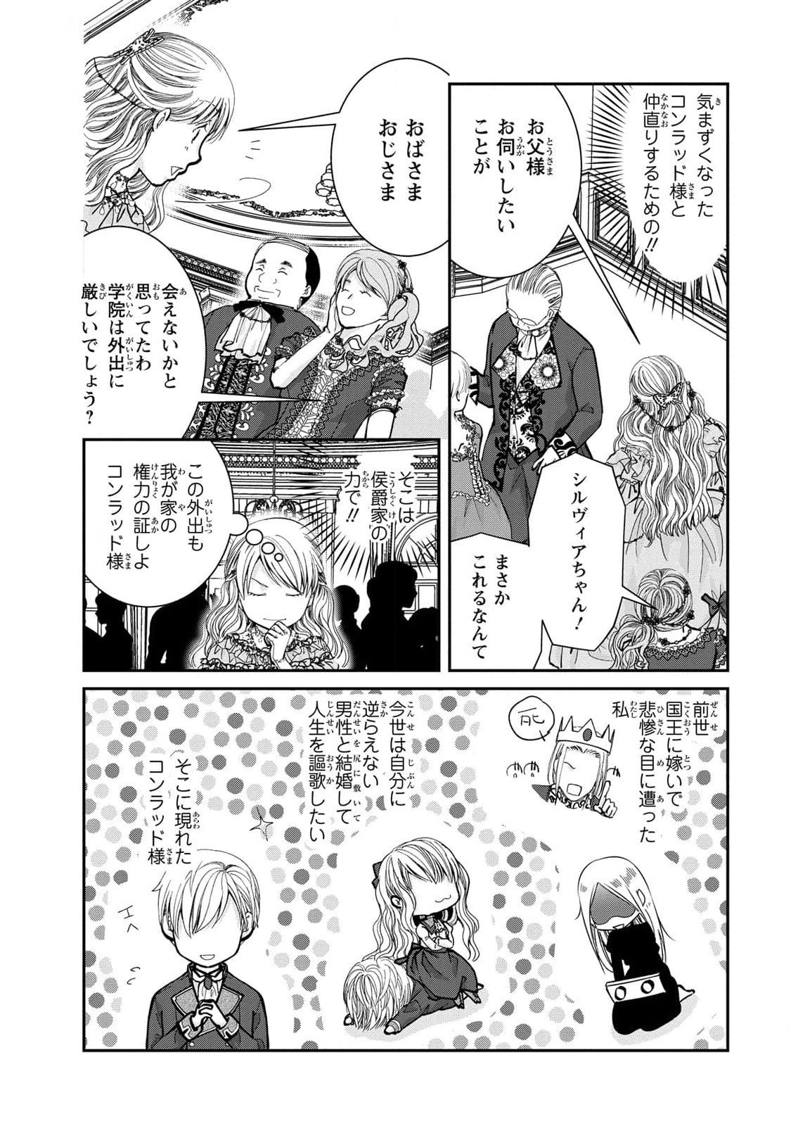 Konse wa Akujo de Ikinobimasu! - Tamanokoshi wa Shibou Flag no de, Ochikobore Muko ni Shimasu - Chapter 5 - Page 4