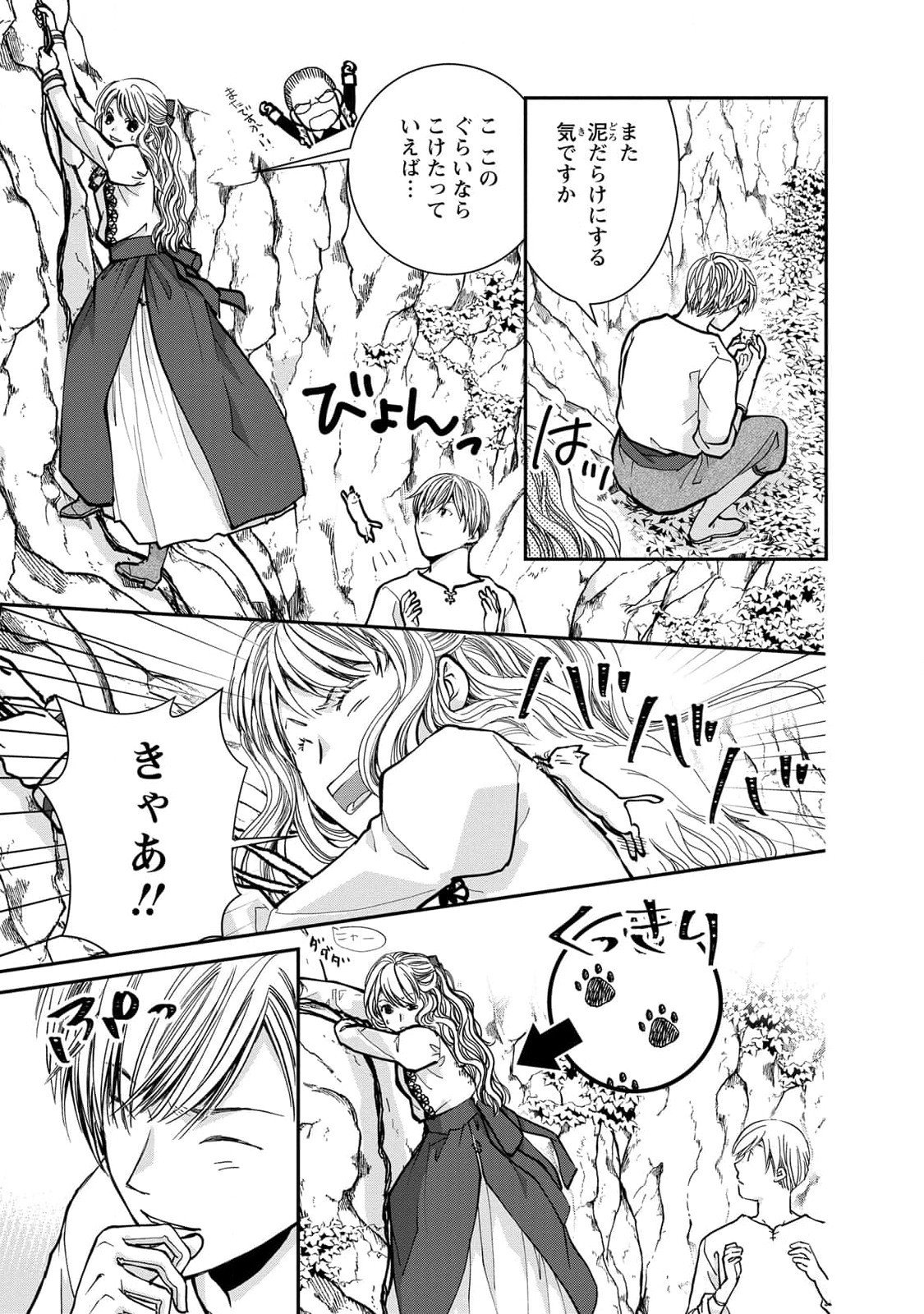 Konse wa Akujo de Ikinobimasu! - Tamanokoshi wa Shibou Flag no de, Ochikobore Muko ni Shimasu - Chapter 5 - Page 41