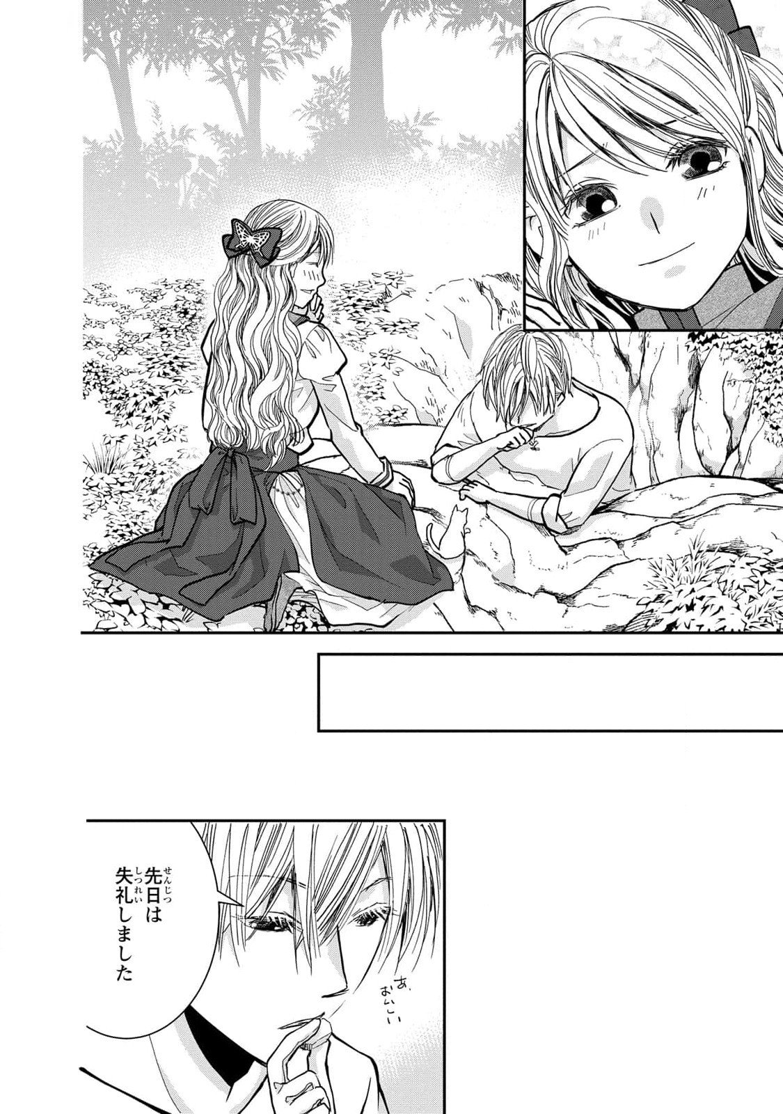 Konse wa Akujo de Ikinobimasu! - Tamanokoshi wa Shibou Flag no de, Ochikobore Muko ni Shimasu - Chapter 5 - Page 42