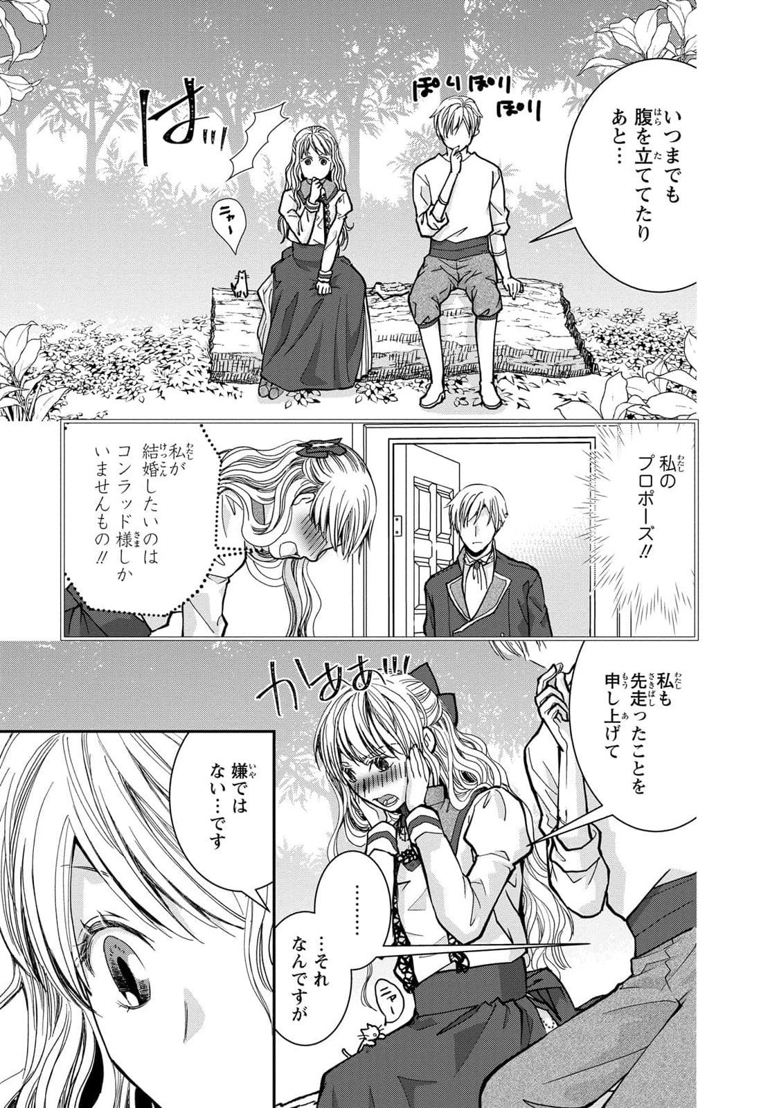 Konse wa Akujo de Ikinobimasu! - Tamanokoshi wa Shibou Flag no de, Ochikobore Muko ni Shimasu - Chapter 5 - Page 43