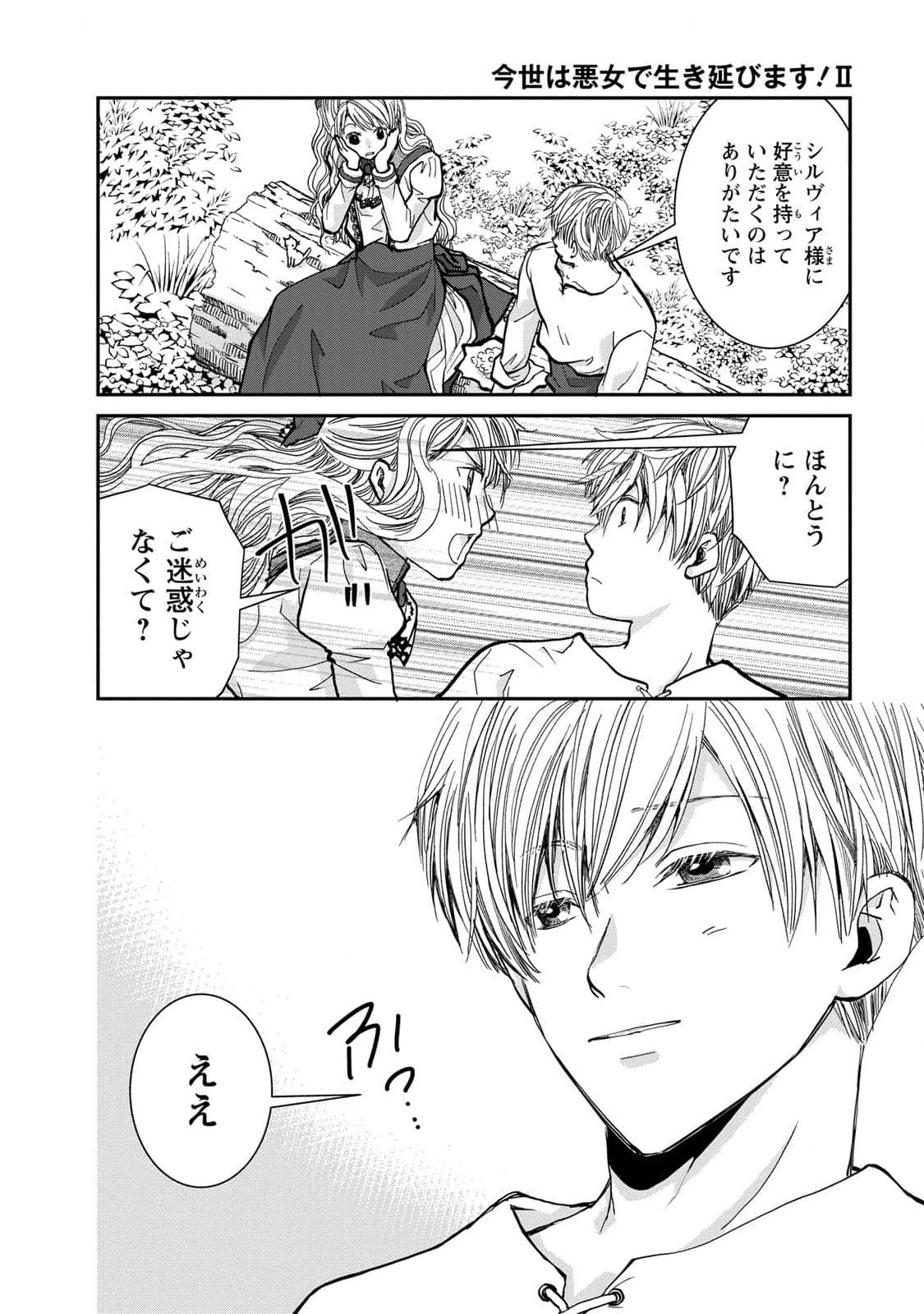 Konse wa Akujo de Ikinobimasu! - Tamanokoshi wa Shibou Flag no de, Ochikobore Muko ni Shimasu - Chapter 5 - Page 44
