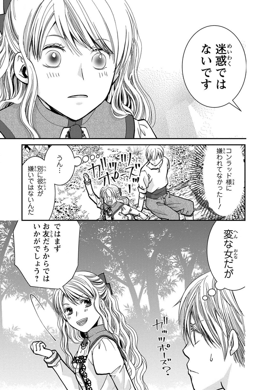 Konse wa Akujo de Ikinobimasu! - Tamanokoshi wa Shibou Flag no de, Ochikobore Muko ni Shimasu - Chapter 5 - Page 45