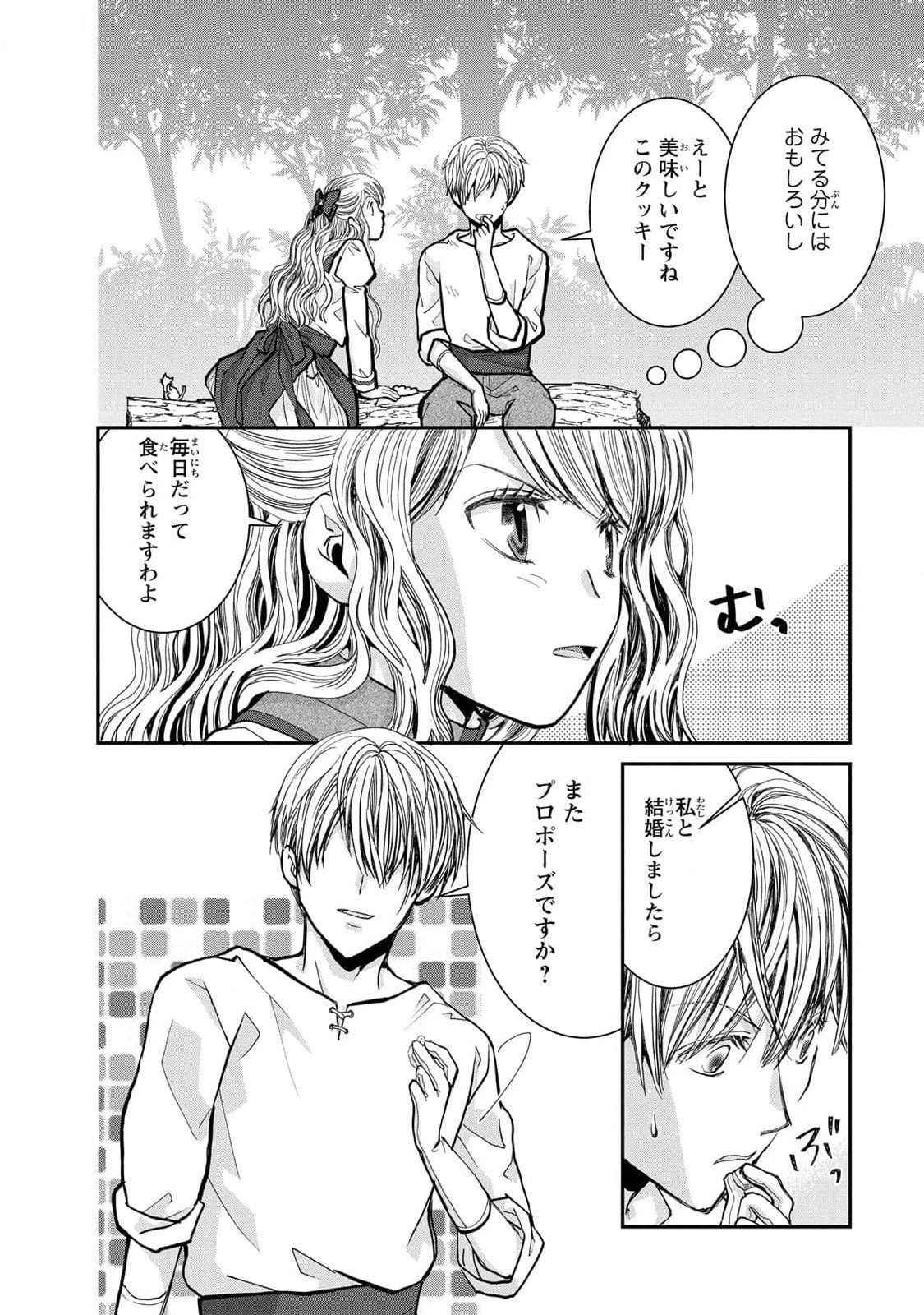 Konse wa Akujo de Ikinobimasu! - Tamanokoshi wa Shibou Flag no de, Ochikobore Muko ni Shimasu - Chapter 5 - Page 46