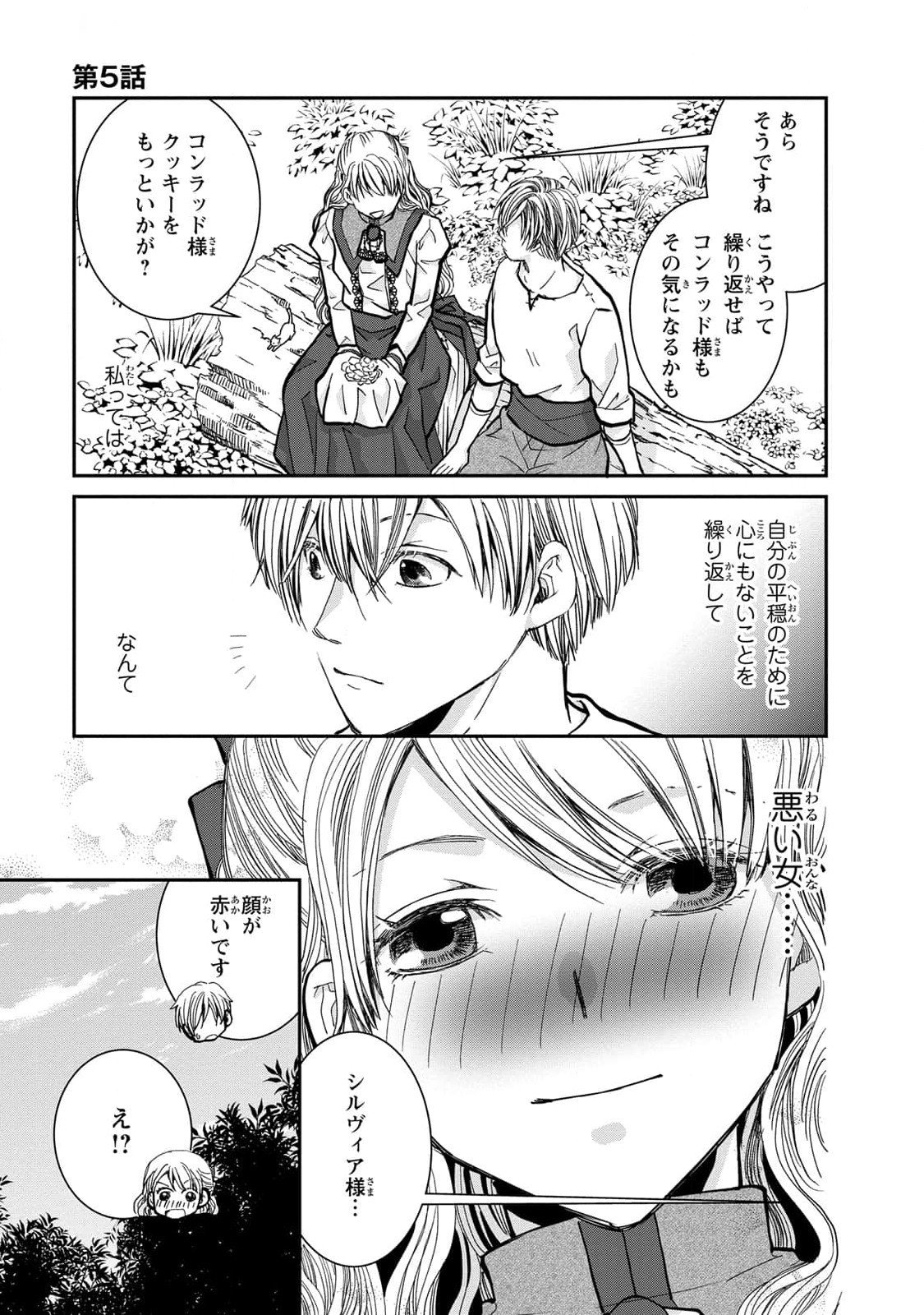 Konse wa Akujo de Ikinobimasu! - Tamanokoshi wa Shibou Flag no de, Ochikobore Muko ni Shimasu - Chapter 5 - Page 47