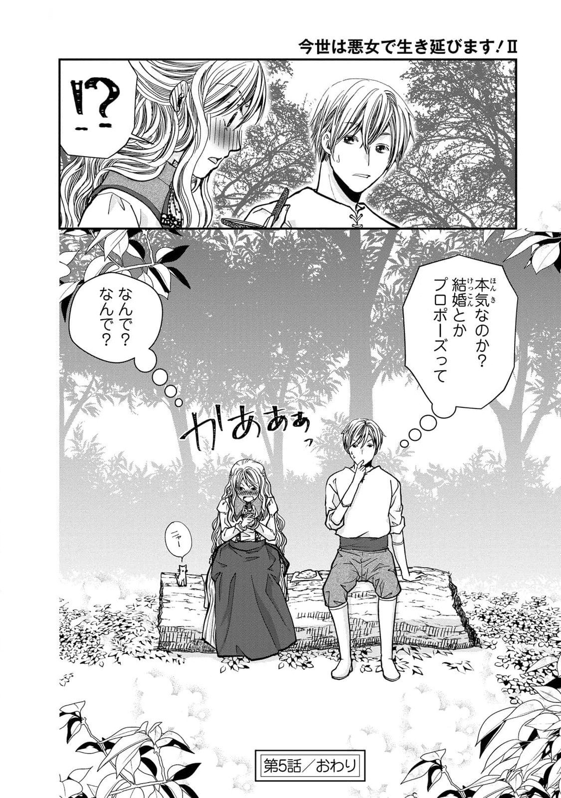 Konse wa Akujo de Ikinobimasu! - Tamanokoshi wa Shibou Flag no de, Ochikobore Muko ni Shimasu - Chapter 5 - Page 48
