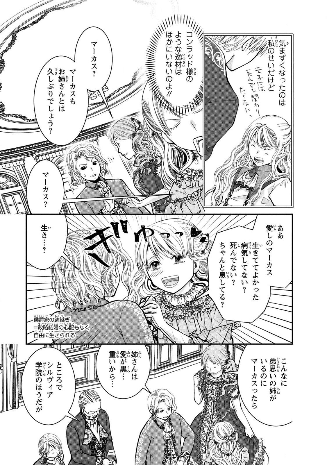 Konse wa Akujo de Ikinobimasu! - Tamanokoshi wa Shibou Flag no de, Ochikobore Muko ni Shimasu - Chapter 5 - Page 5
