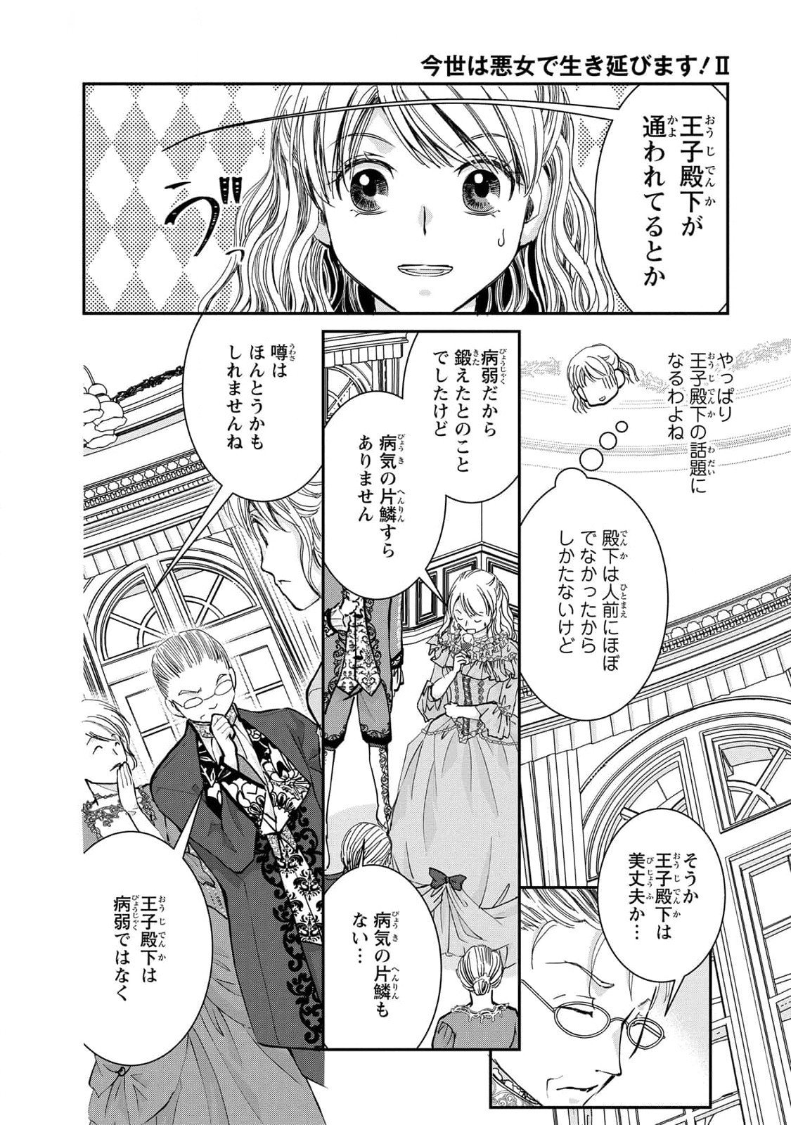 Konse wa Akujo de Ikinobimasu! - Tamanokoshi wa Shibou Flag no de, Ochikobore Muko ni Shimasu - Chapter 5 - Page 6