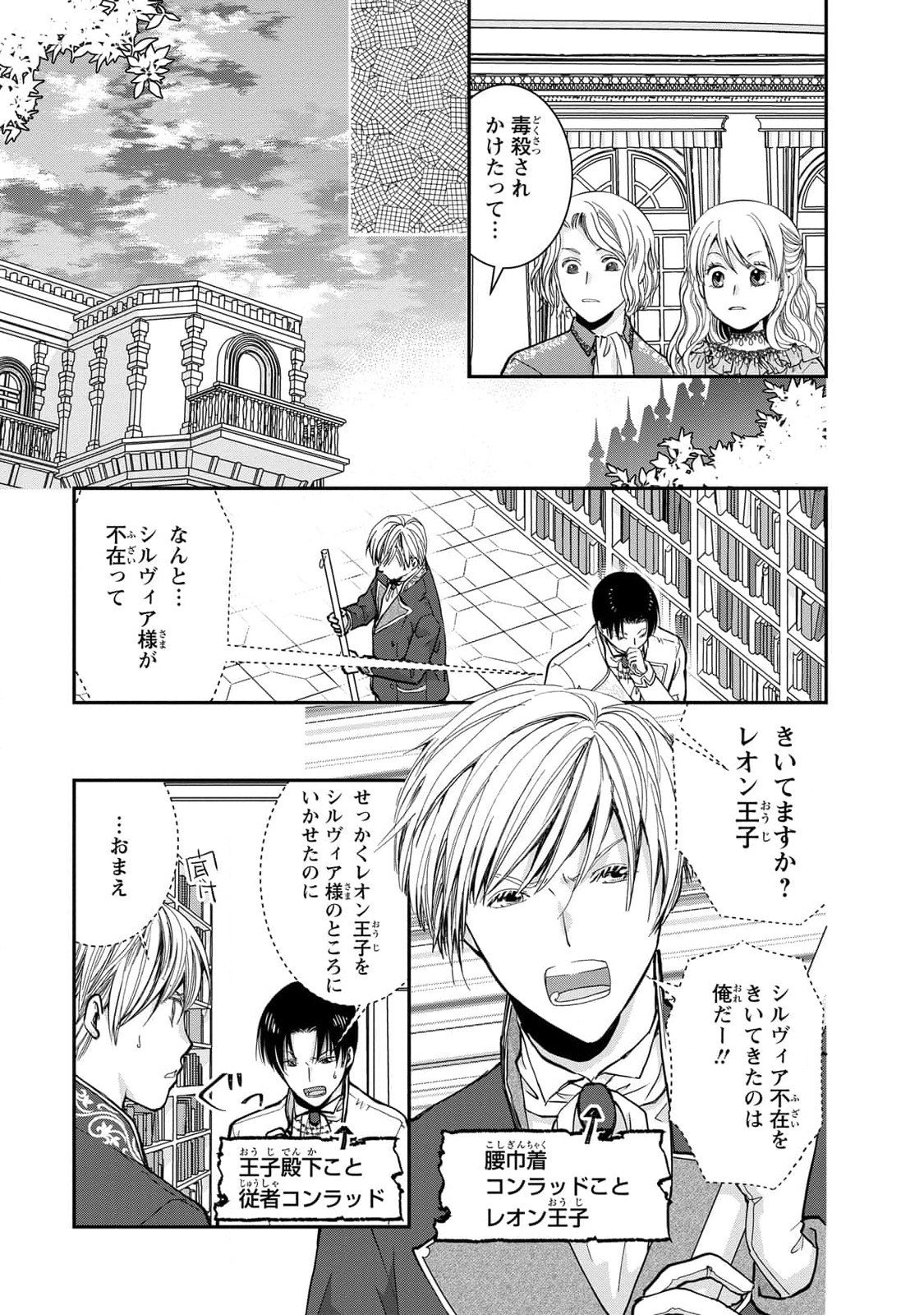 Konse wa Akujo de Ikinobimasu! - Tamanokoshi wa Shibou Flag no de, Ochikobore Muko ni Shimasu - Chapter 5 - Page 7