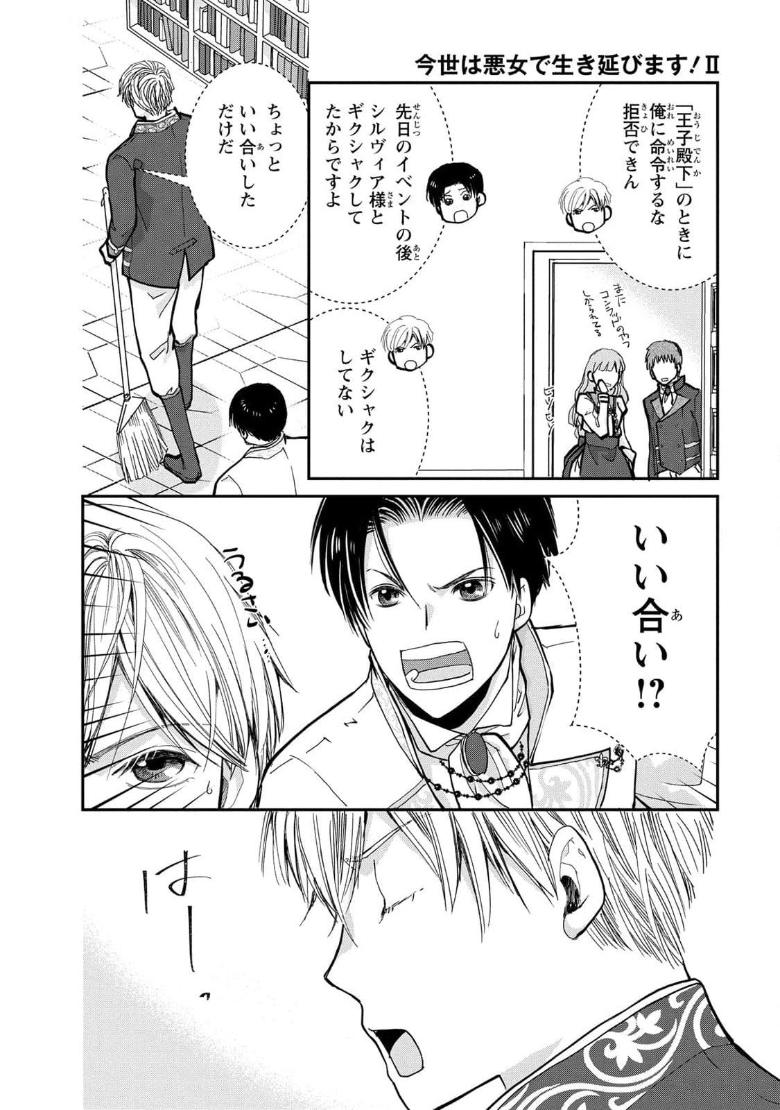 Konse wa Akujo de Ikinobimasu! - Tamanokoshi wa Shibou Flag no de, Ochikobore Muko ni Shimasu - Chapter 5 - Page 8