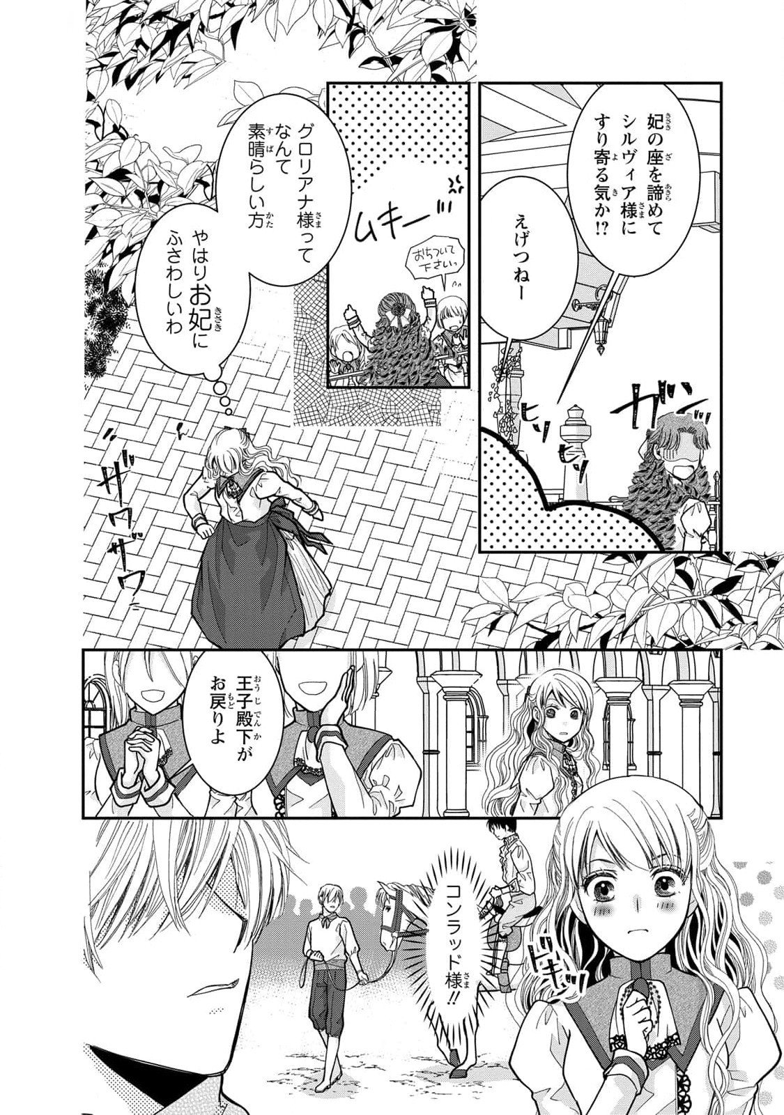 Konse wa Akujo de Ikinobimasu! - Tamanokoshi wa Shibou Flag no de, Ochikobore Muko ni Shimasu - Chapter 6 - Page 10
