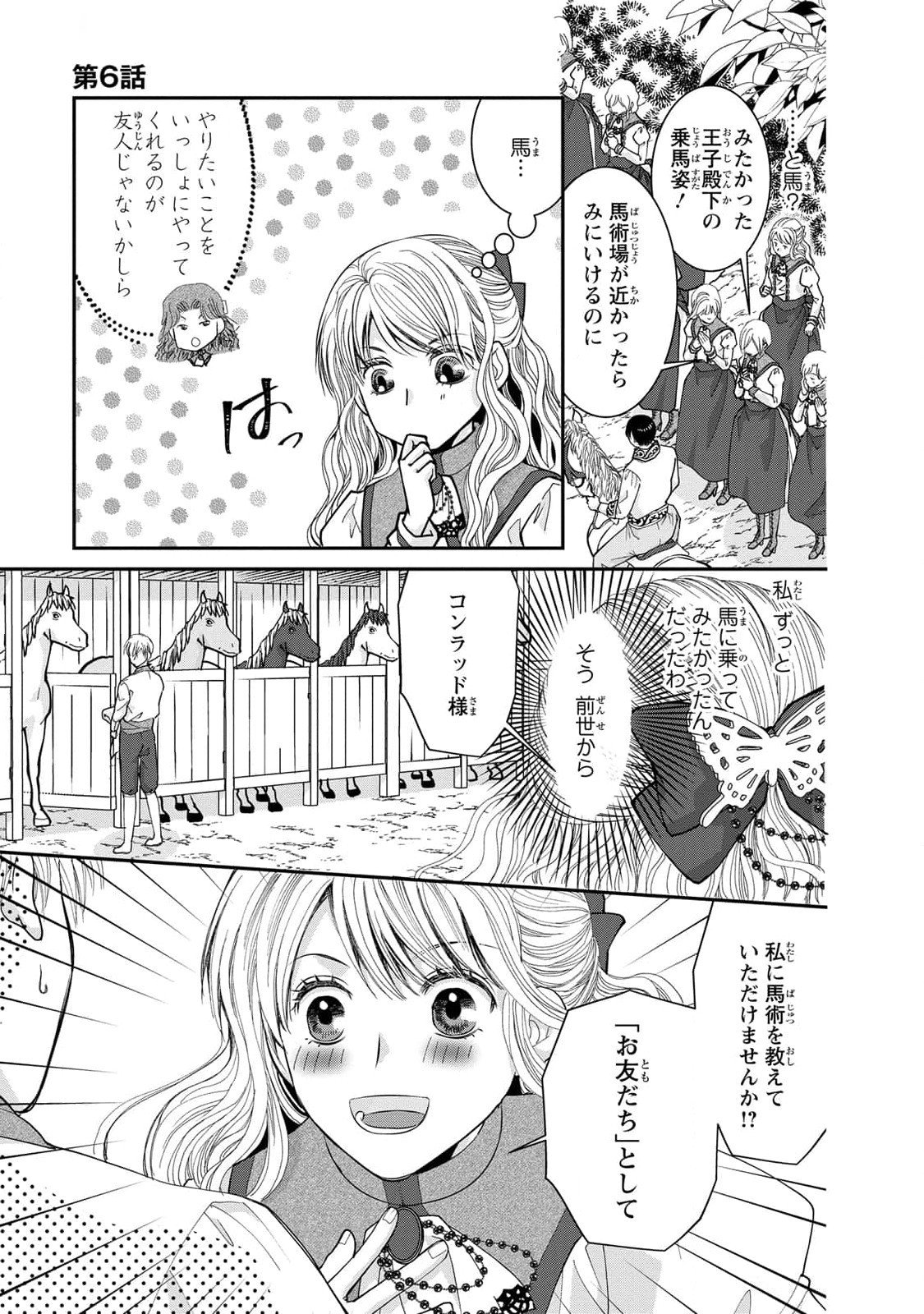 Konse wa Akujo de Ikinobimasu! - Tamanokoshi wa Shibou Flag no de, Ochikobore Muko ni Shimasu - Chapter 6 - Page 11