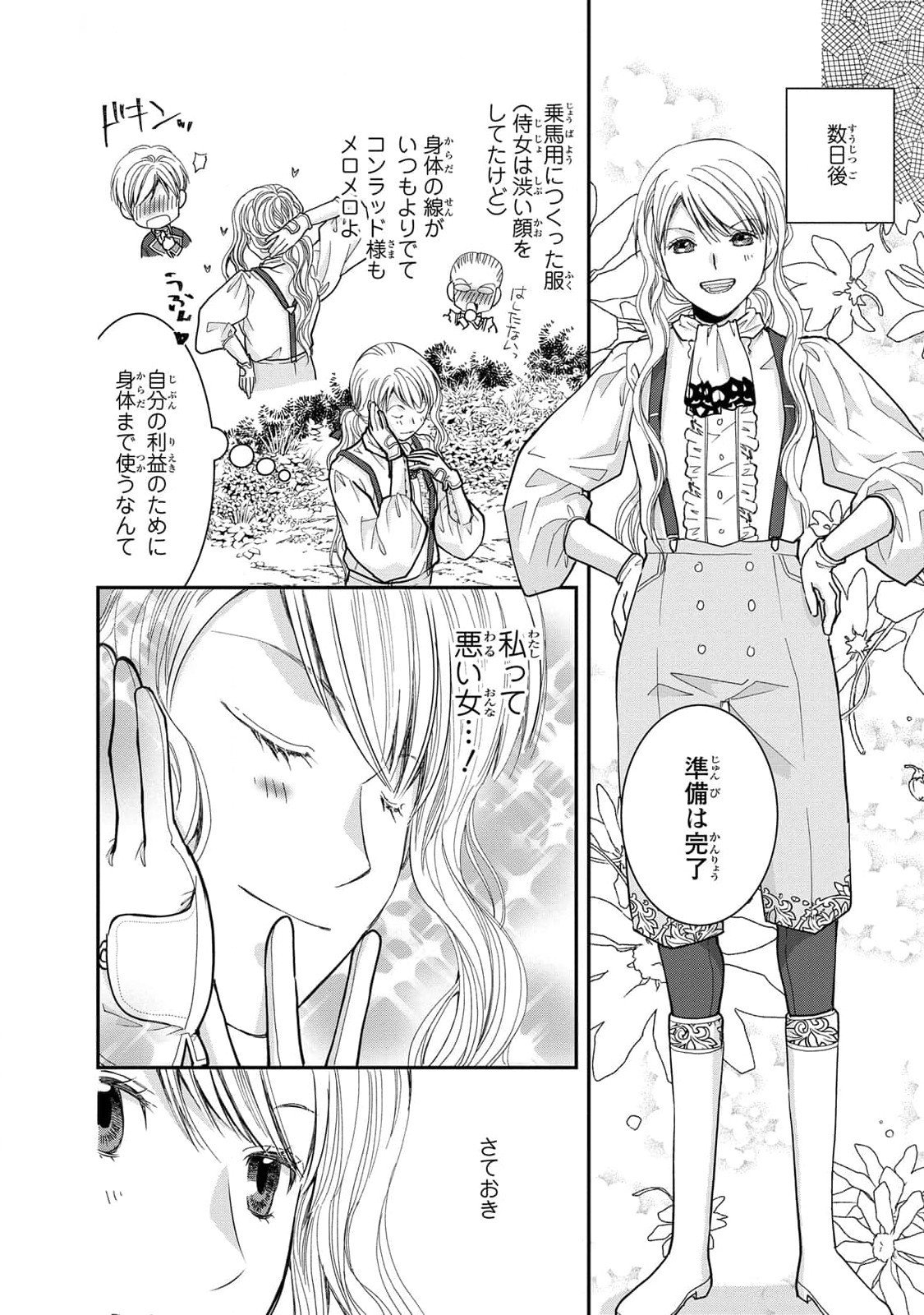 Konse wa Akujo de Ikinobimasu! - Tamanokoshi wa Shibou Flag no de, Ochikobore Muko ni Shimasu - Chapter 6 - Page 12
