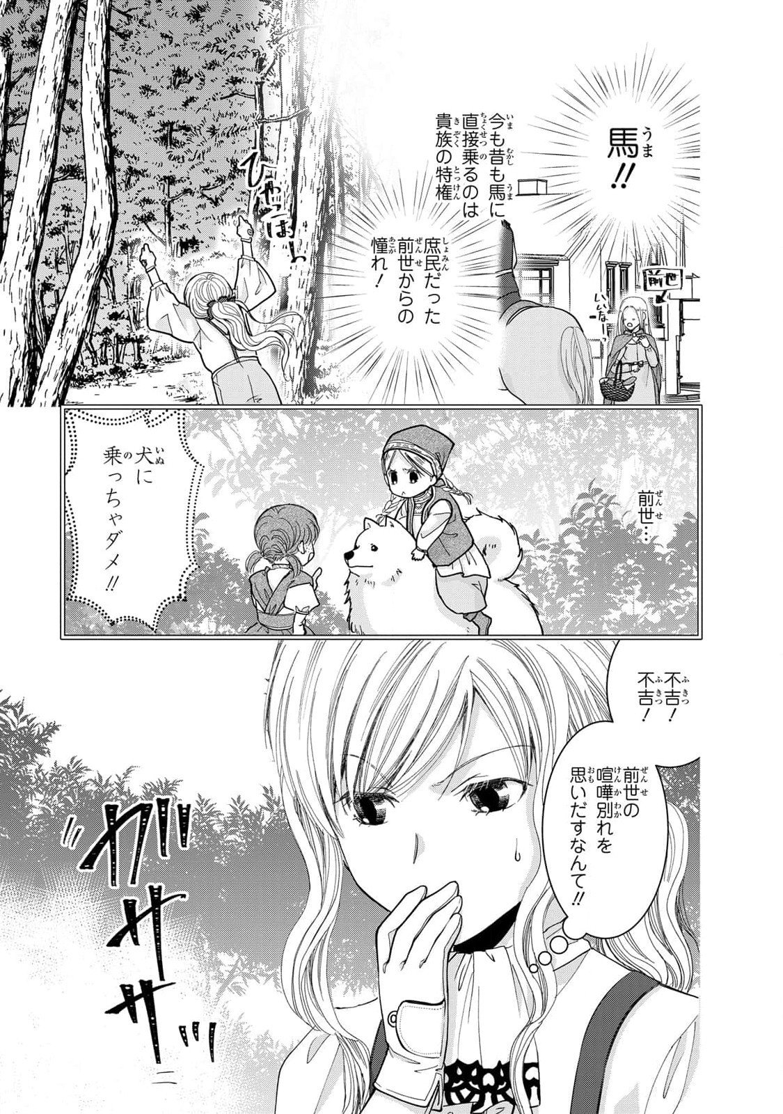 Konse wa Akujo de Ikinobimasu! - Tamanokoshi wa Shibou Flag no de, Ochikobore Muko ni Shimasu - Chapter 6 - Page 13