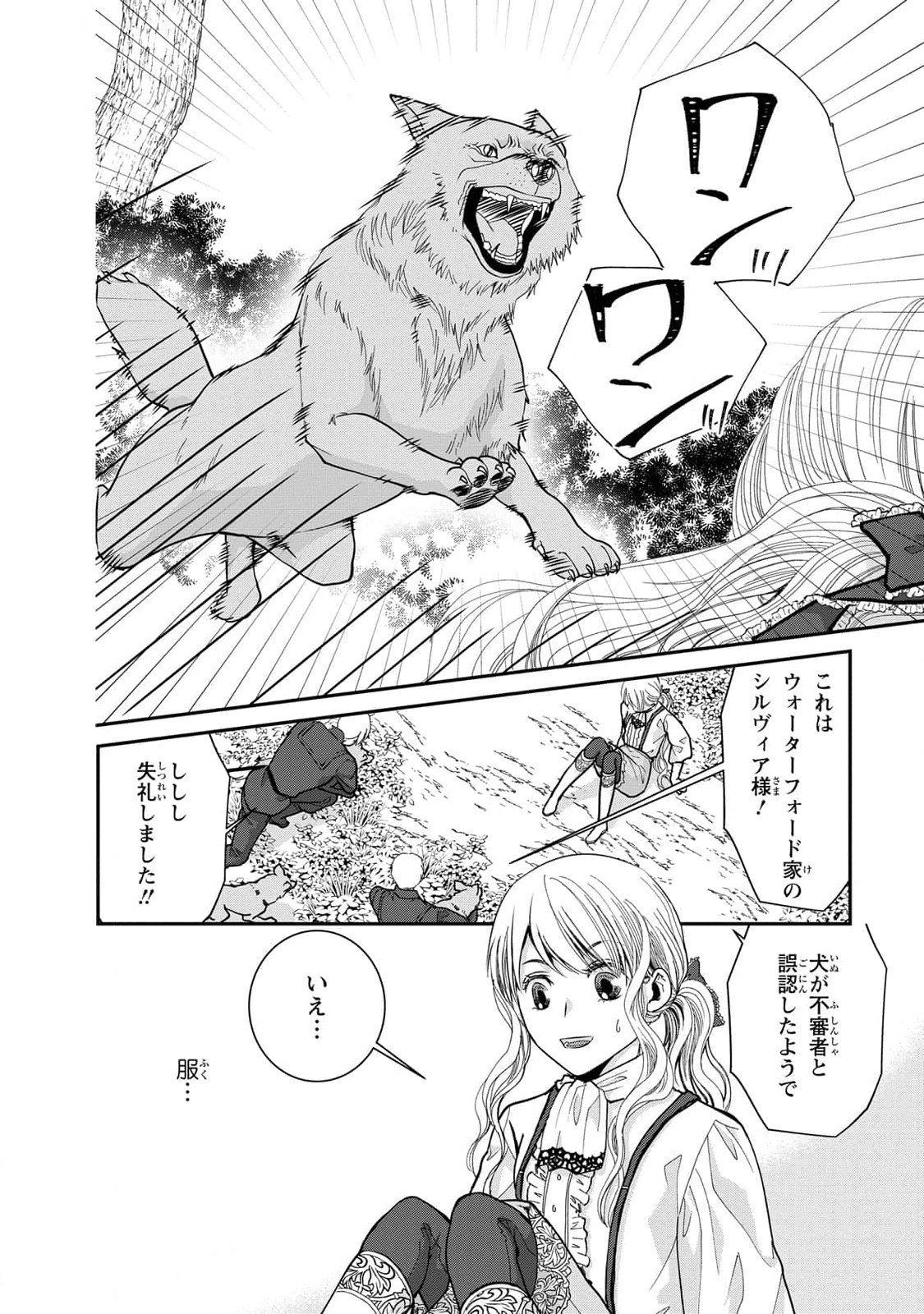 Konse wa Akujo de Ikinobimasu! - Tamanokoshi wa Shibou Flag no de, Ochikobore Muko ni Shimasu - Chapter 6 - Page 14