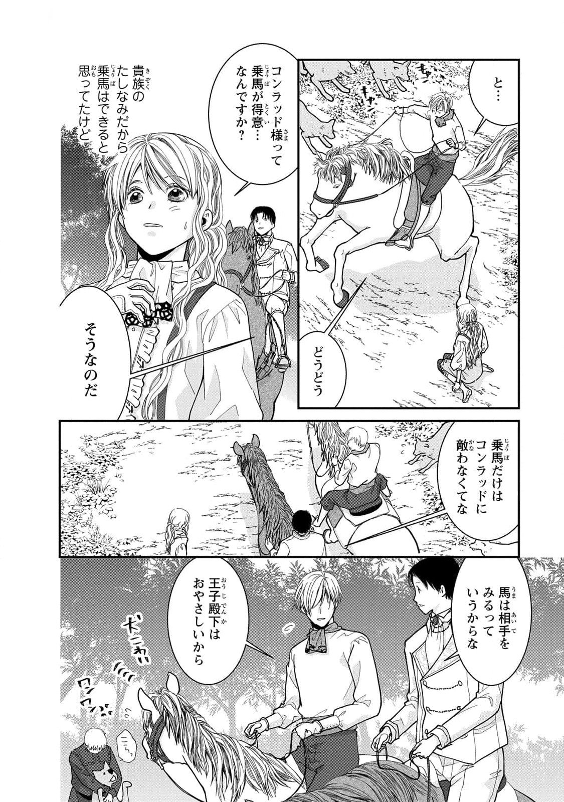 Konse wa Akujo de Ikinobimasu! - Tamanokoshi wa Shibou Flag no de, Ochikobore Muko ni Shimasu - Chapter 6 - Page 18