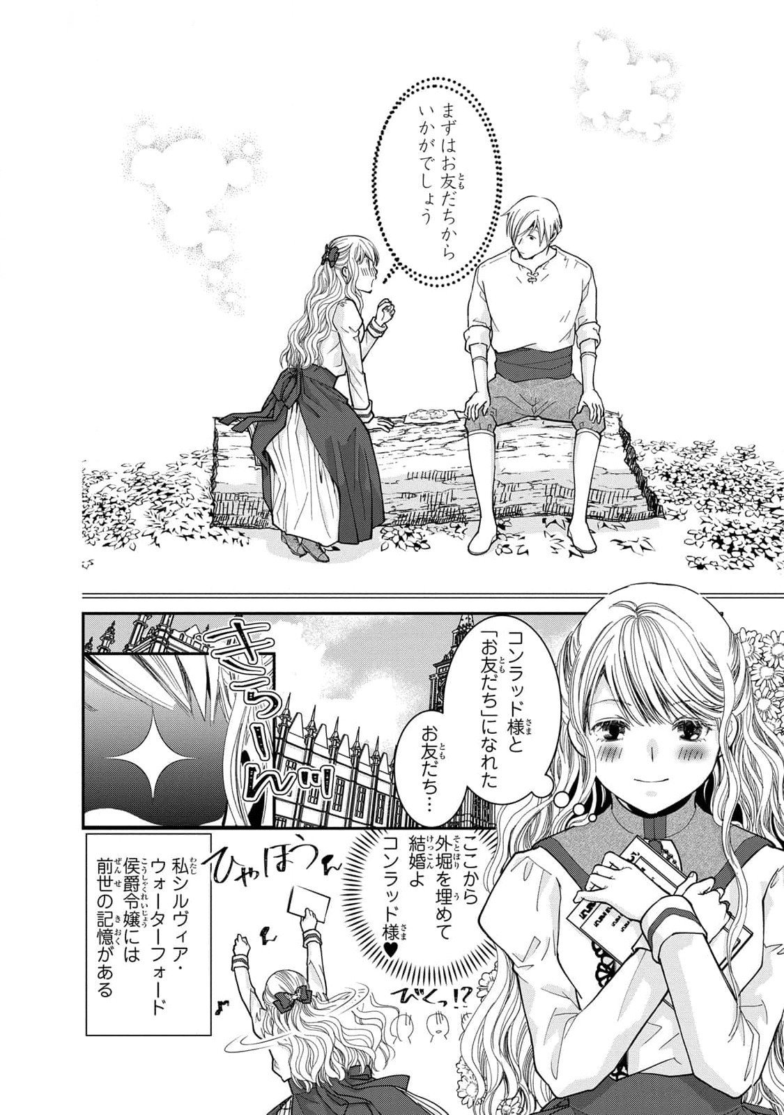 Konse wa Akujo de Ikinobimasu! - Tamanokoshi wa Shibou Flag no de, Ochikobore Muko ni Shimasu - Chapter 6 - Page 2