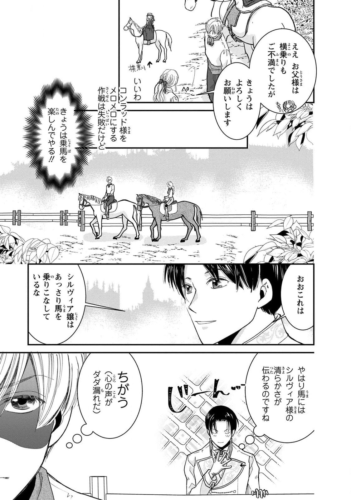 Konse wa Akujo de Ikinobimasu! - Tamanokoshi wa Shibou Flag no de, Ochikobore Muko ni Shimasu - Chapter 6 - Page 21